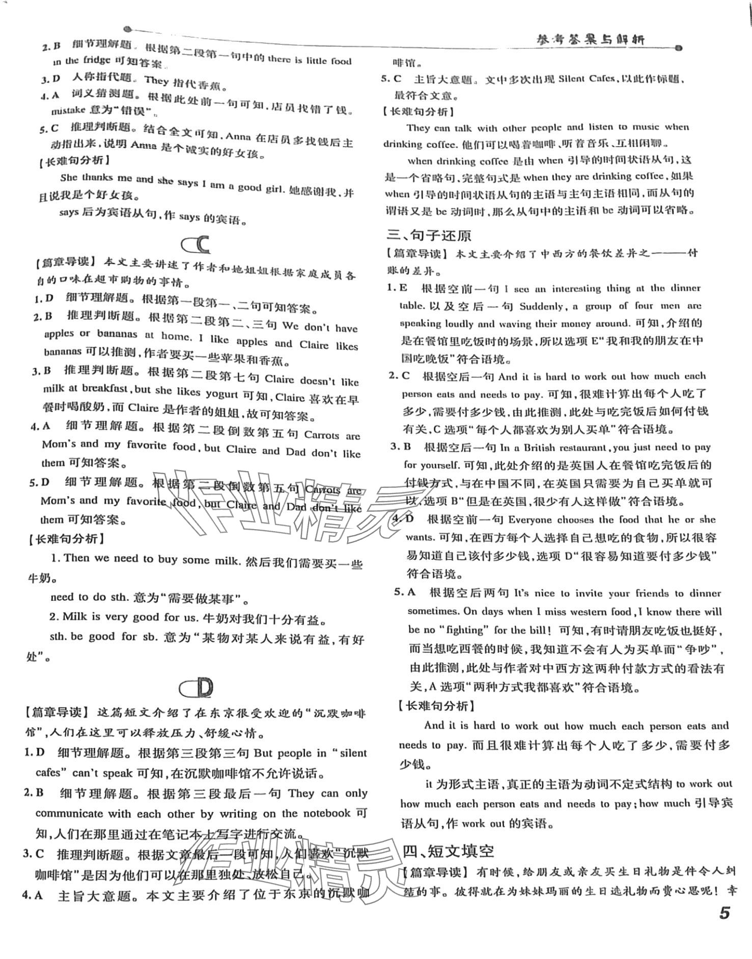 2024年激情英语阅读组合训练七年级&nbsp;第5页