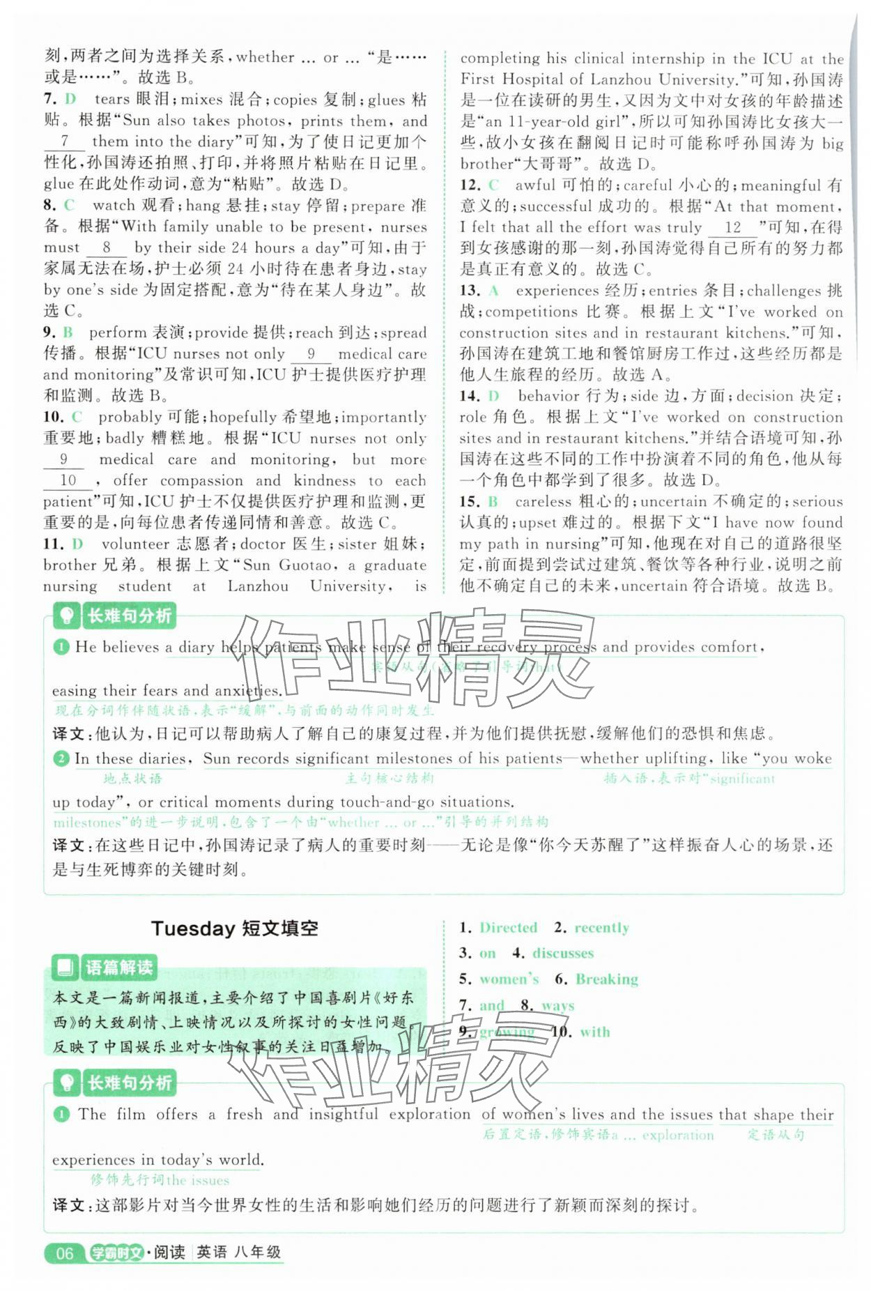 2025年阅读英语时文八年级英语&nbsp;参考答案第6页