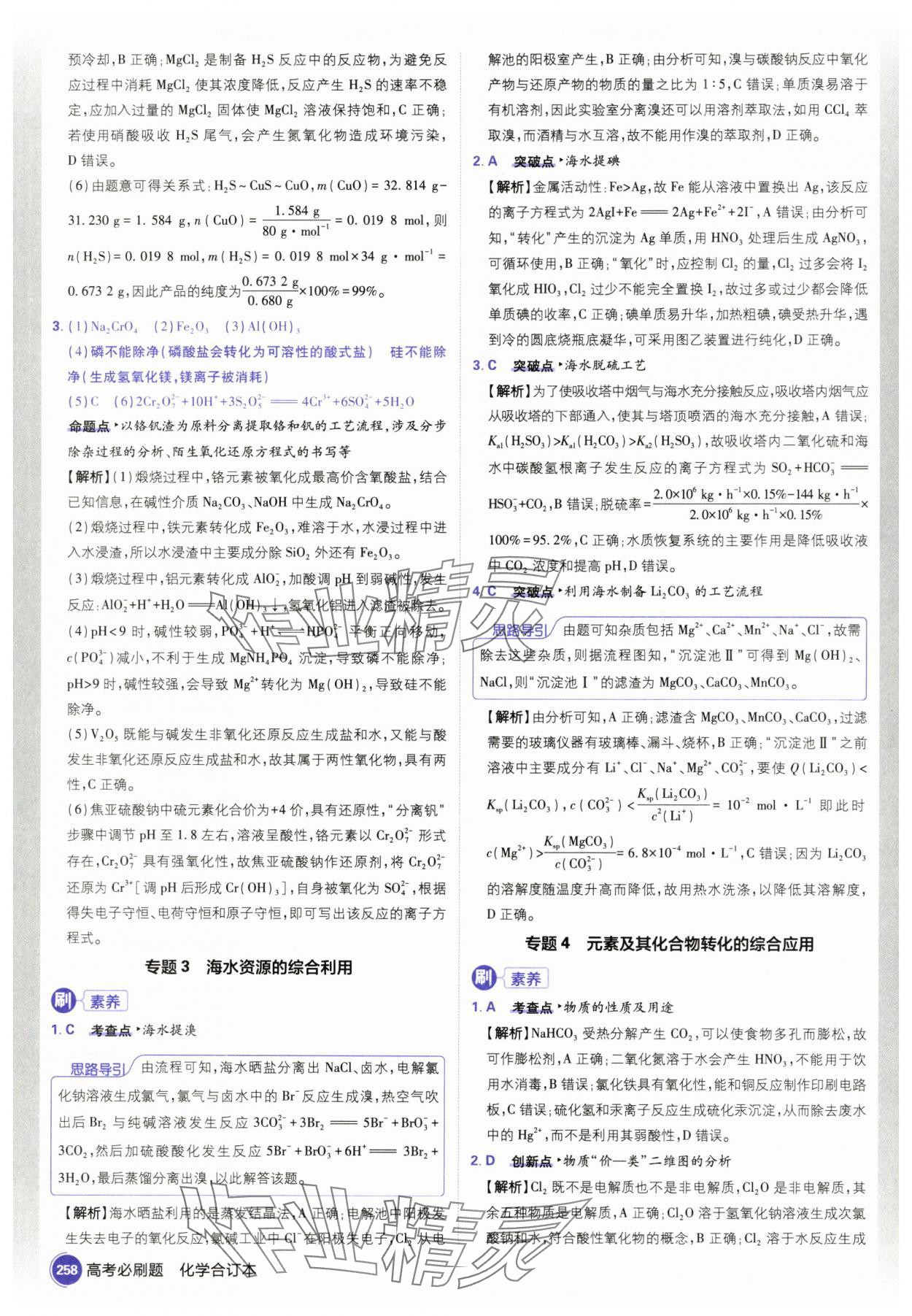 2025年高考必刷題高三化學(xué) 參考答案第32頁(yè)