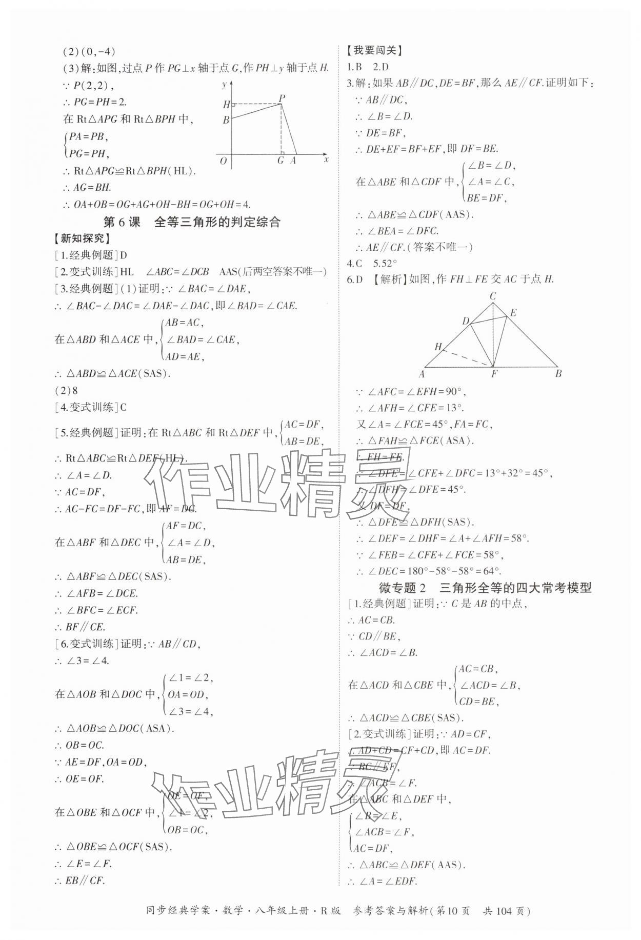 2024年同步經(jīng)典學(xué)案八年級(jí)數(shù)學(xué)上冊(cè)人教版 第10頁