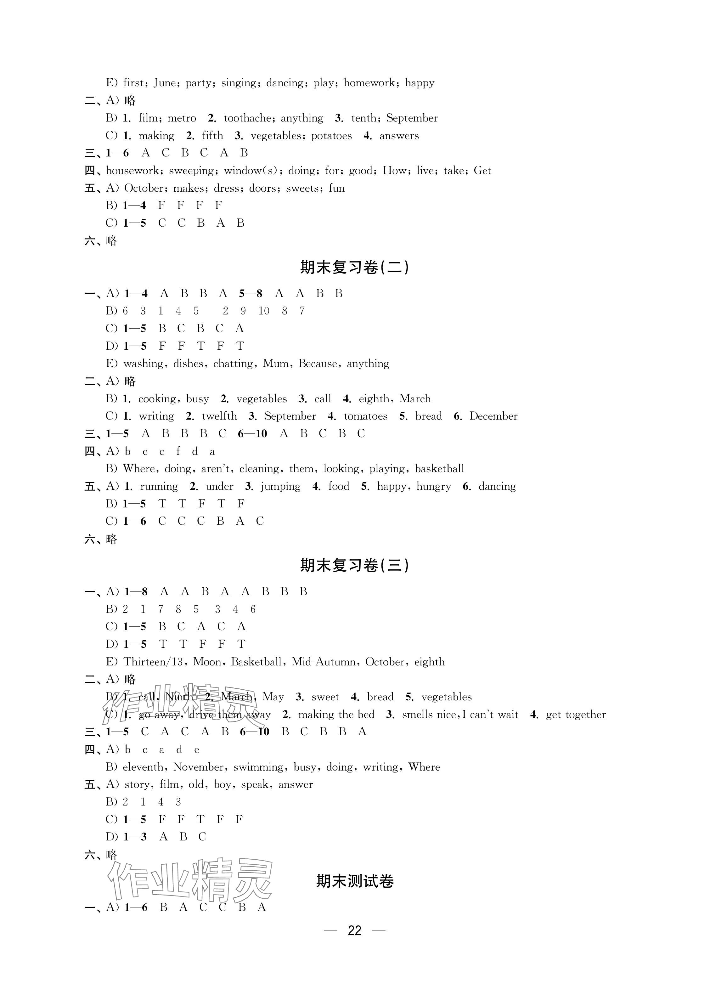 2024年層層遞進(jìn)五年級(jí)英語(yǔ)下冊(cè)譯林版 參考答案第6頁(yè)