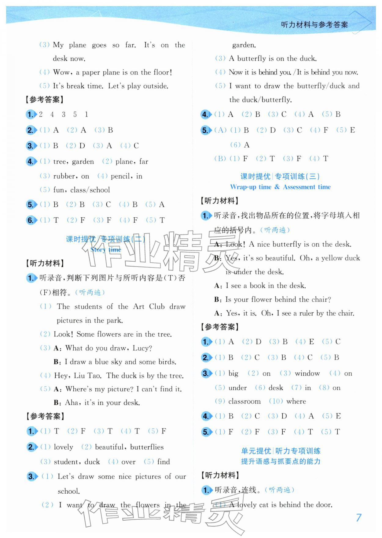2026年小题狂做培优作业本三年级英语下册译林版&nbsp;参考答案第7页