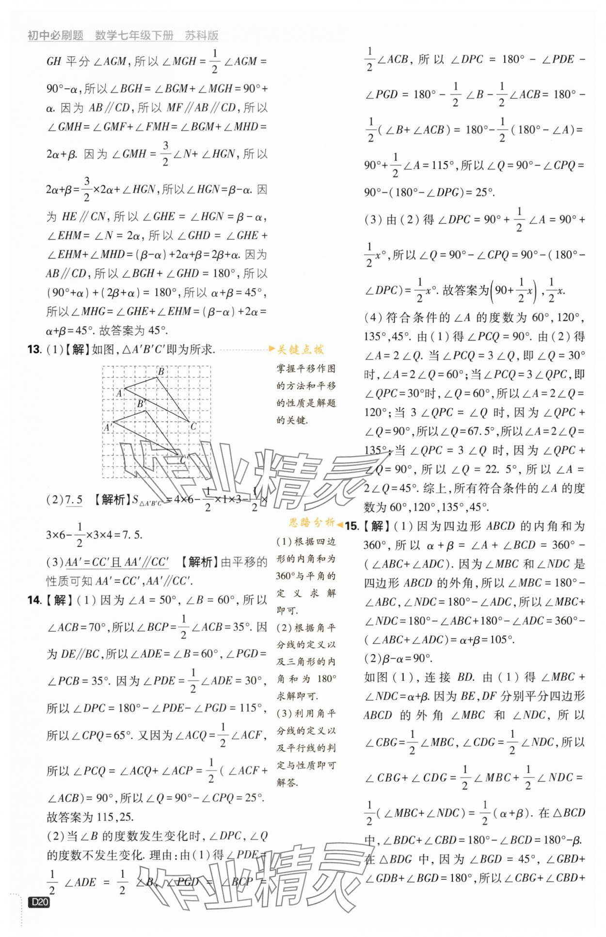 2024年初中必刷題七年級數(shù)學(xué)下冊蘇科版 第20頁