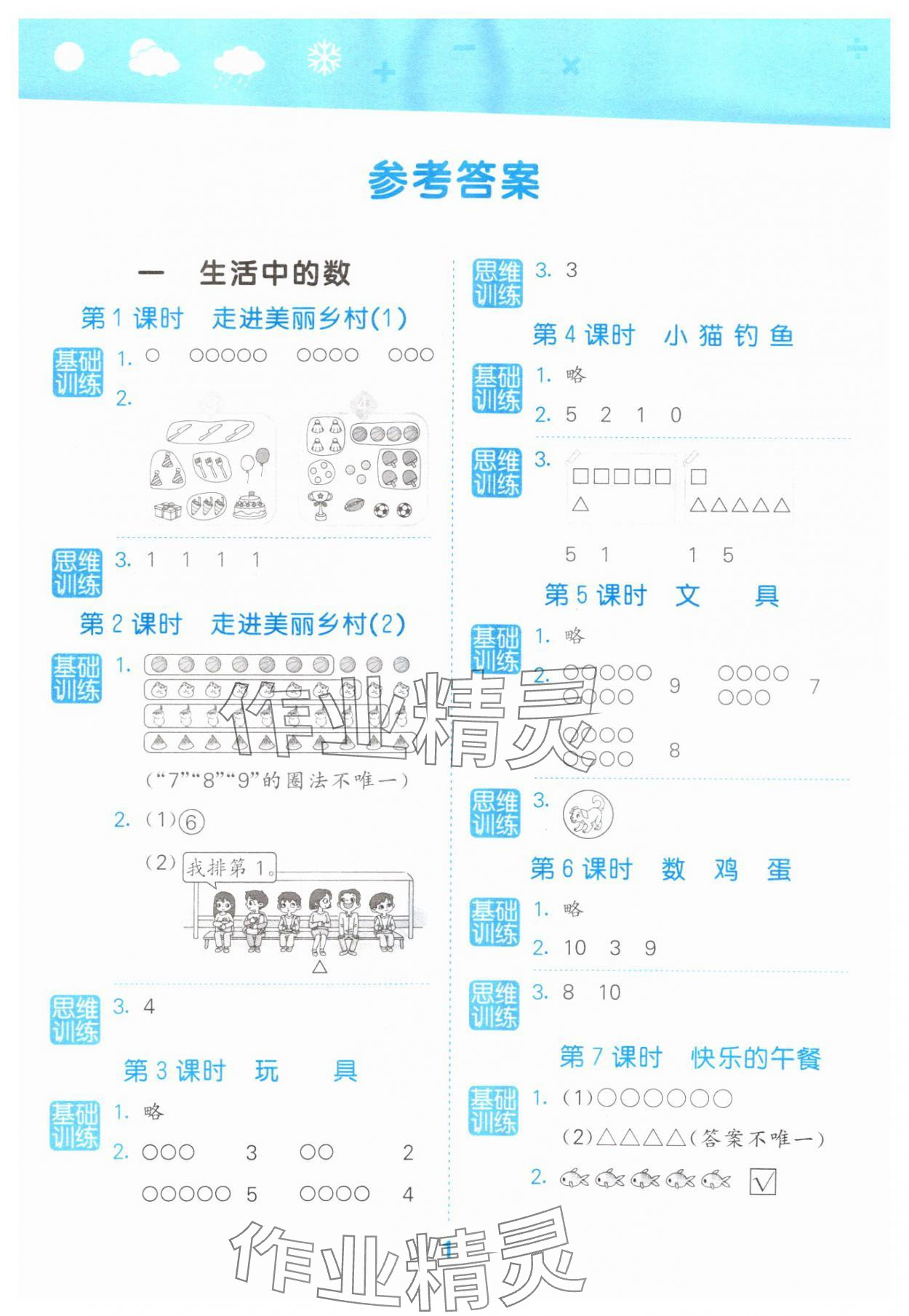 2025年口算大通關一年級數(shù)學上冊北師大版 參考答案第1頁