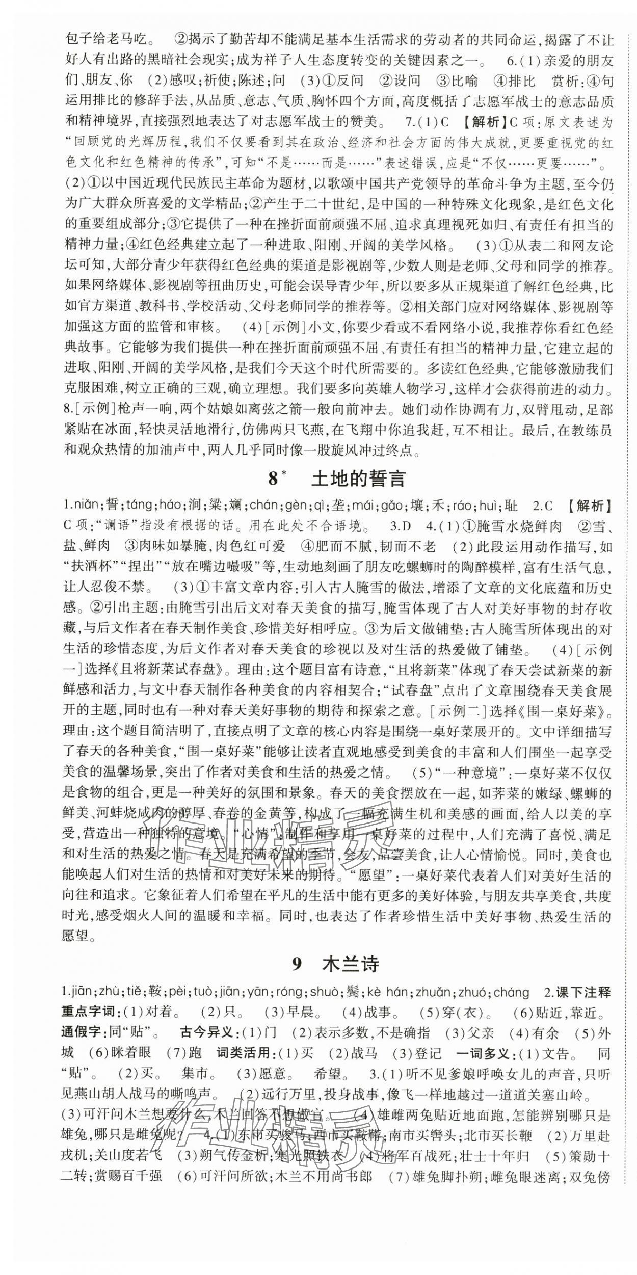 2025年巔峰對決七年級語文下冊人教版 第4頁