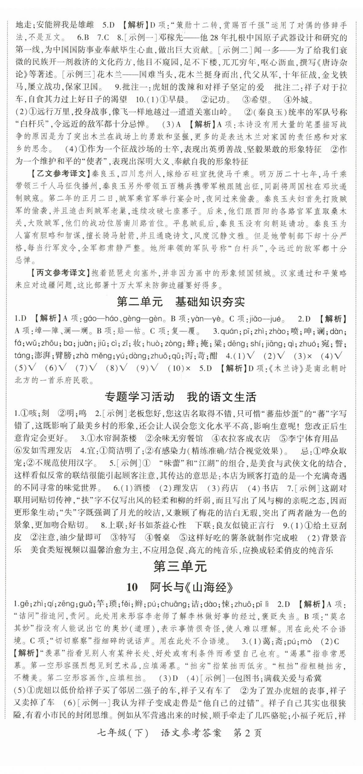 2025年巔峰對決七年級語文下冊人教版 第5頁