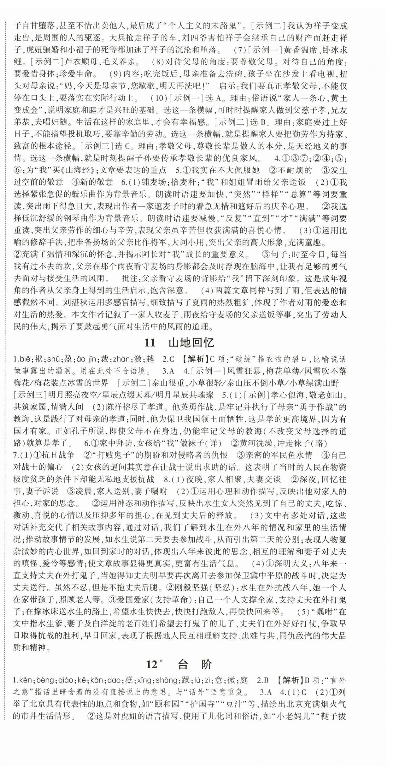 2025年巔峰對(duì)決七年級(jí)語(yǔ)文下冊(cè)人教版 第6頁(yè)