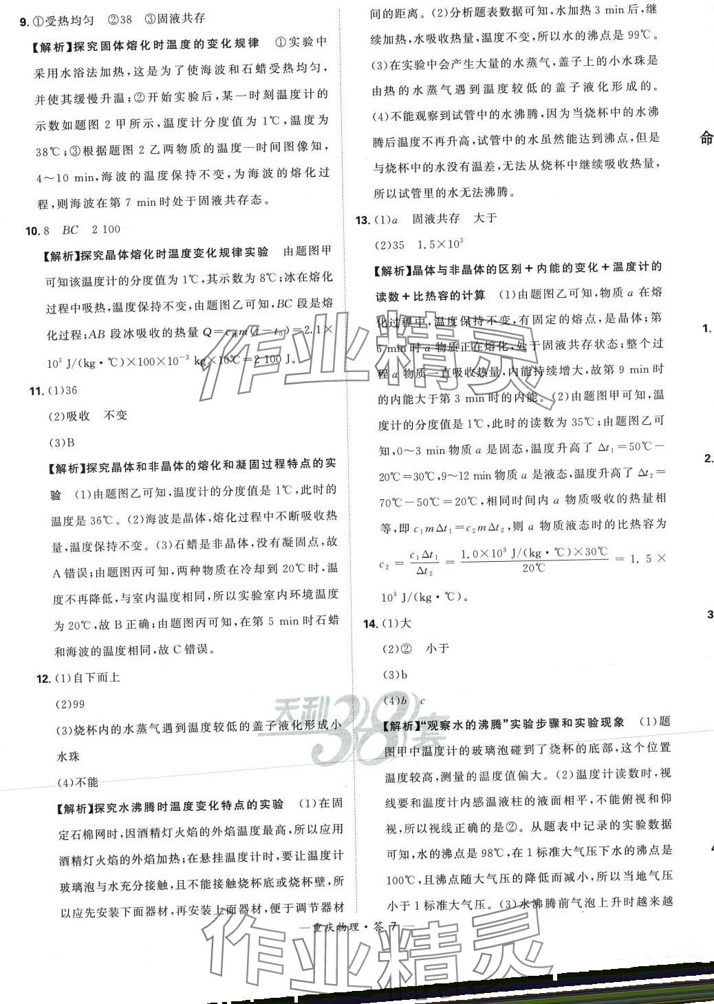 2024年天利38套中考試題分類物理重慶專版 第7頁