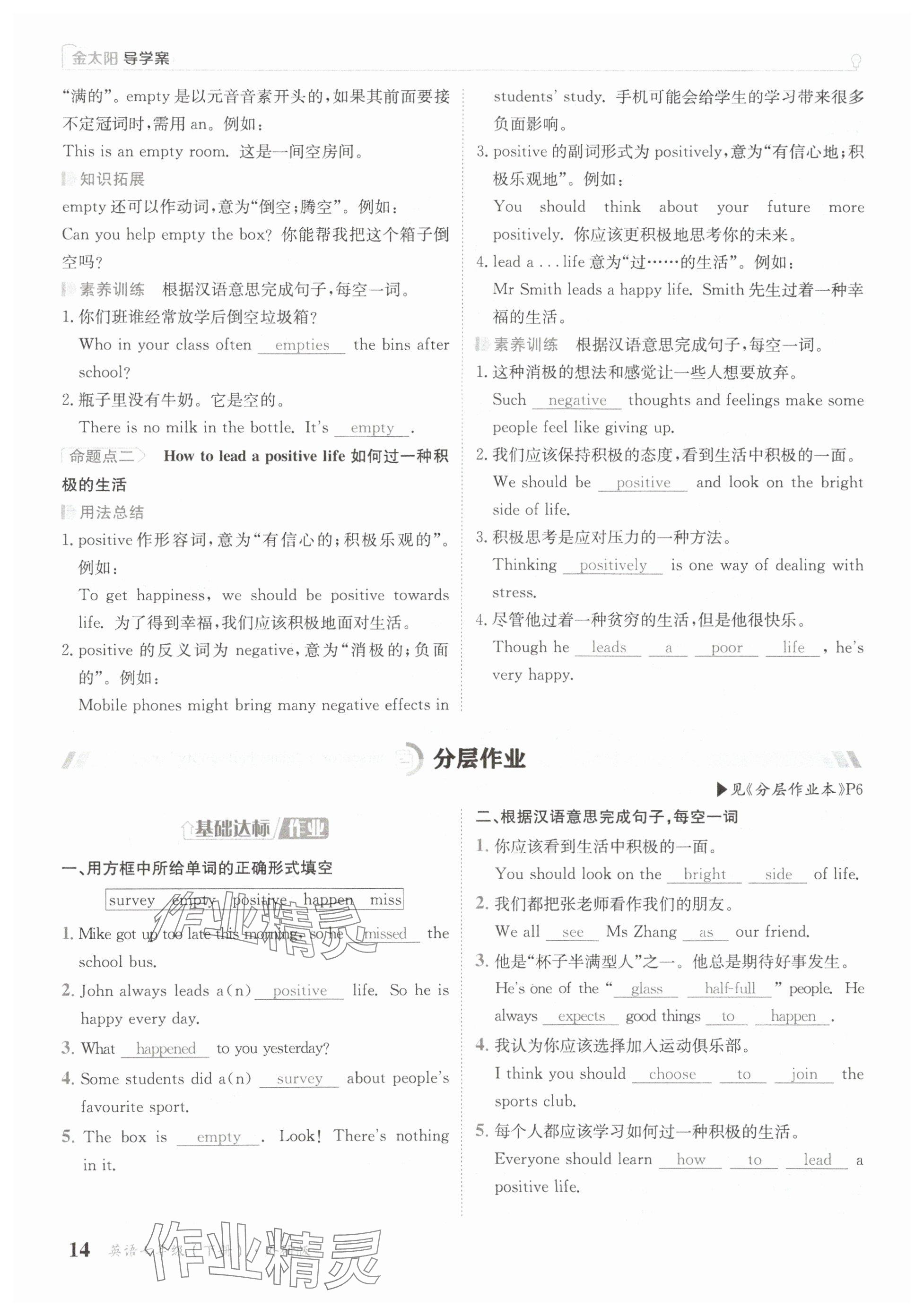 2025年金太陽(yáng)導(dǎo)學(xué)案七年級(jí)英語(yǔ)下冊(cè)外研版 參考答案第14頁(yè)