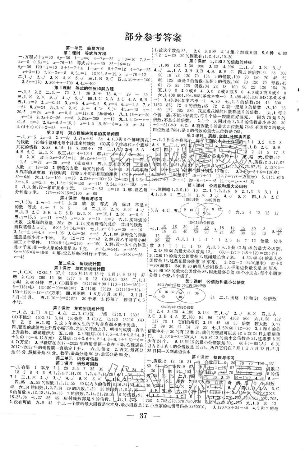 2024年贏在課堂課時(shí)作業(yè)五年級數(shù)學(xué)下冊蘇教版 第1頁