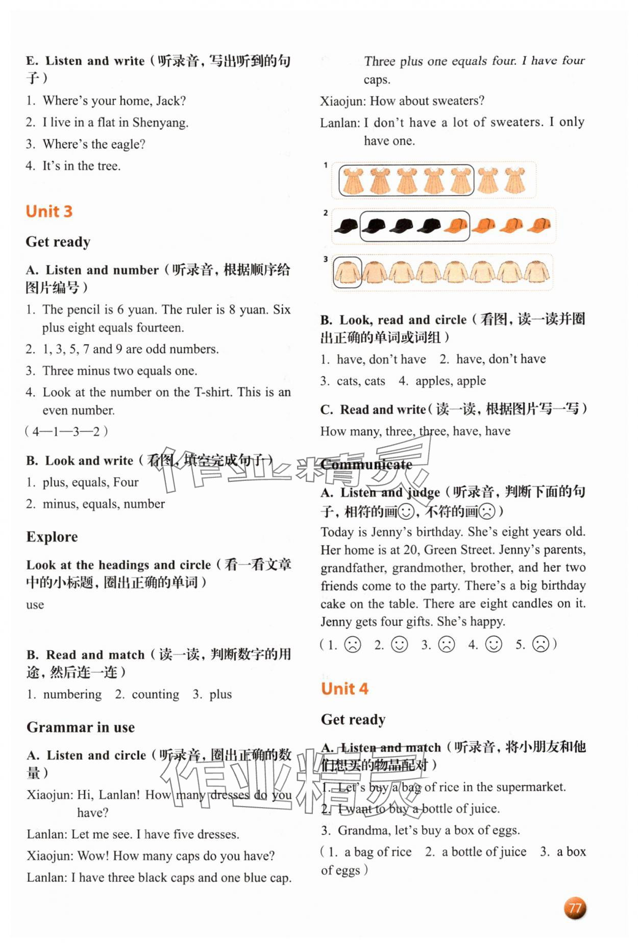 2025年牛津英语活动练习手册四年级上册沪教版 参考答案第3页