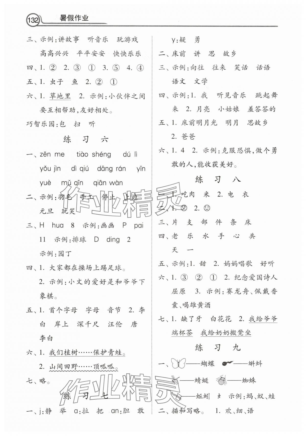 2025年暑假作业河北美术出版社一年级语文 第2页
