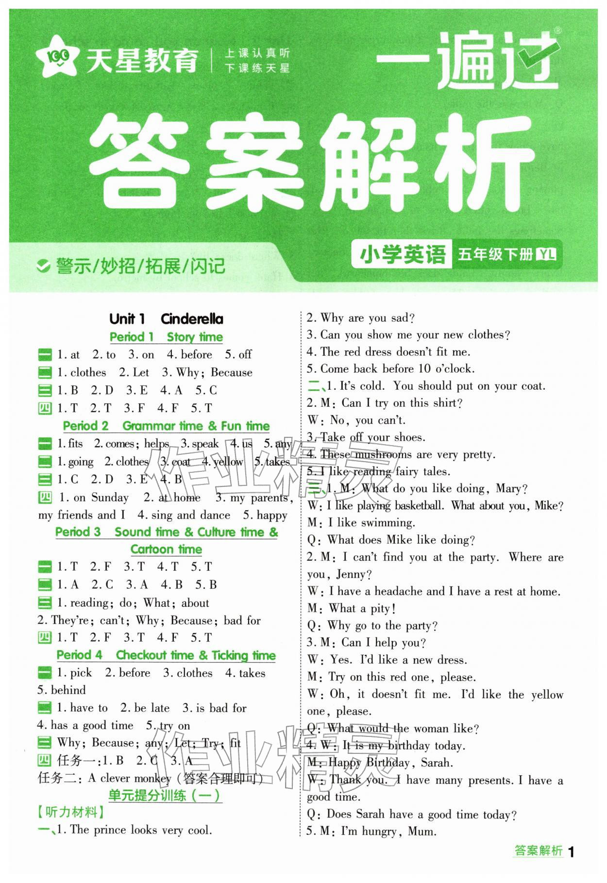 2026年一遍过五年级英语下册译林版&nbsp;第1页