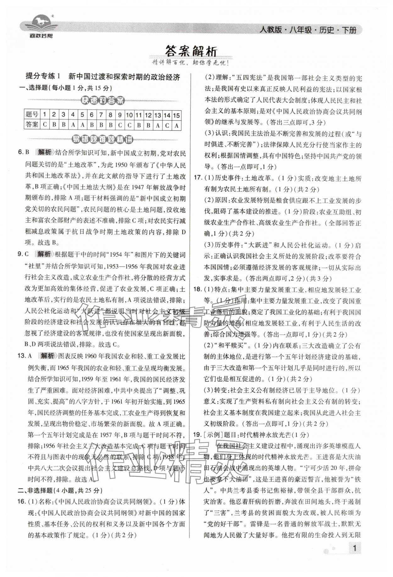 2024年期末考試必刷卷八年級(jí)歷史下冊(cè)人教版河南專(zhuān)版 第1頁(yè)