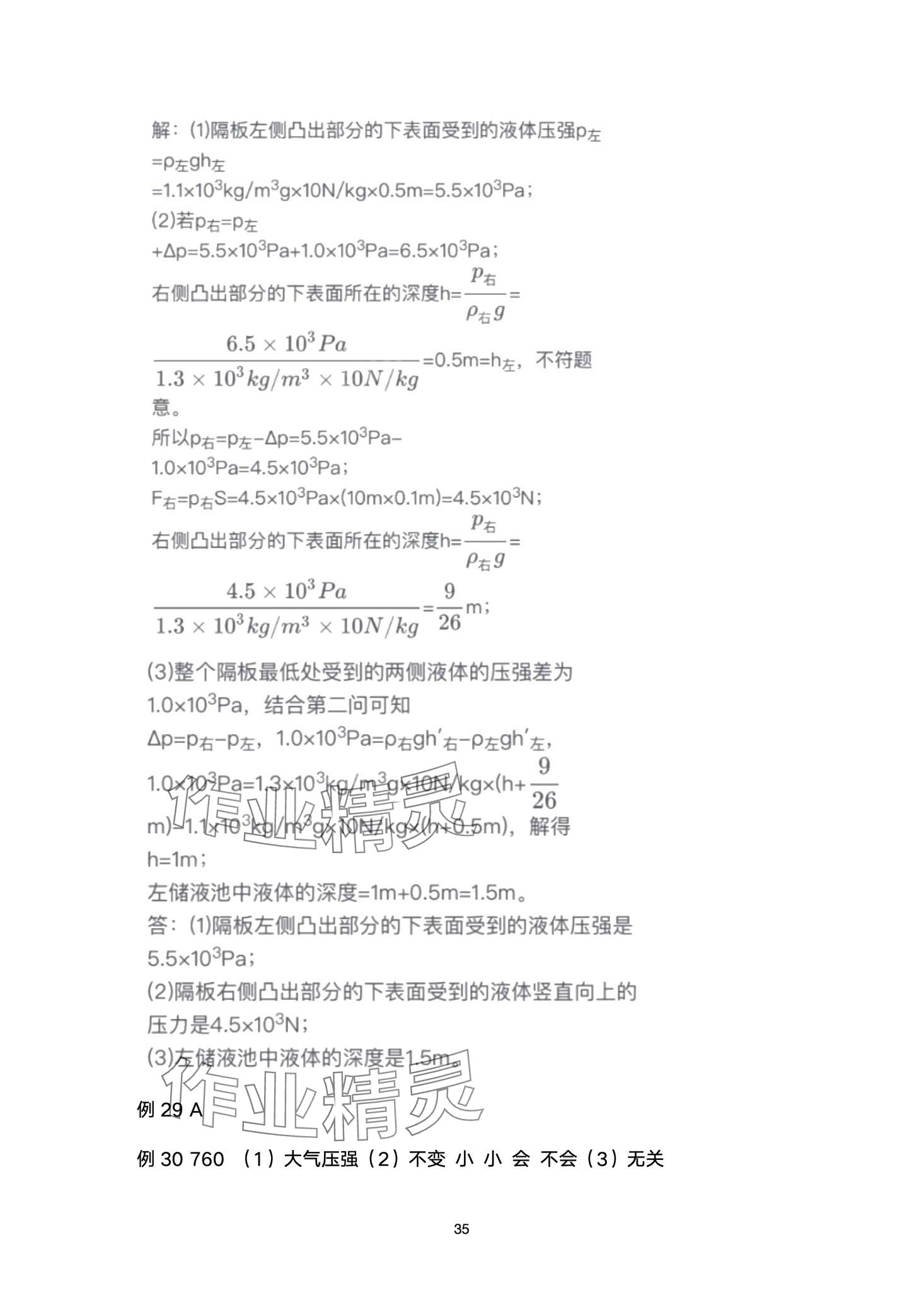 2024年超级课堂中考冲刺物理湖北专版&nbsp;第35页