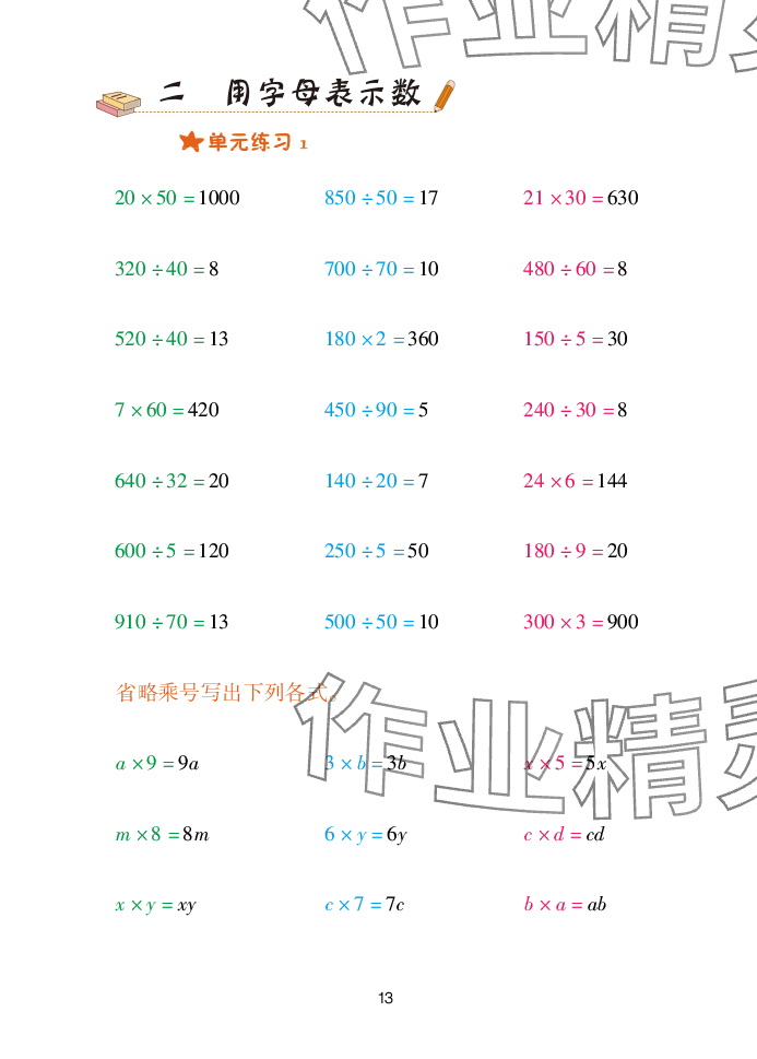 2025年口算天天練青島出版社四年級數(shù)學(xué)下冊青島版 參考答案第13頁