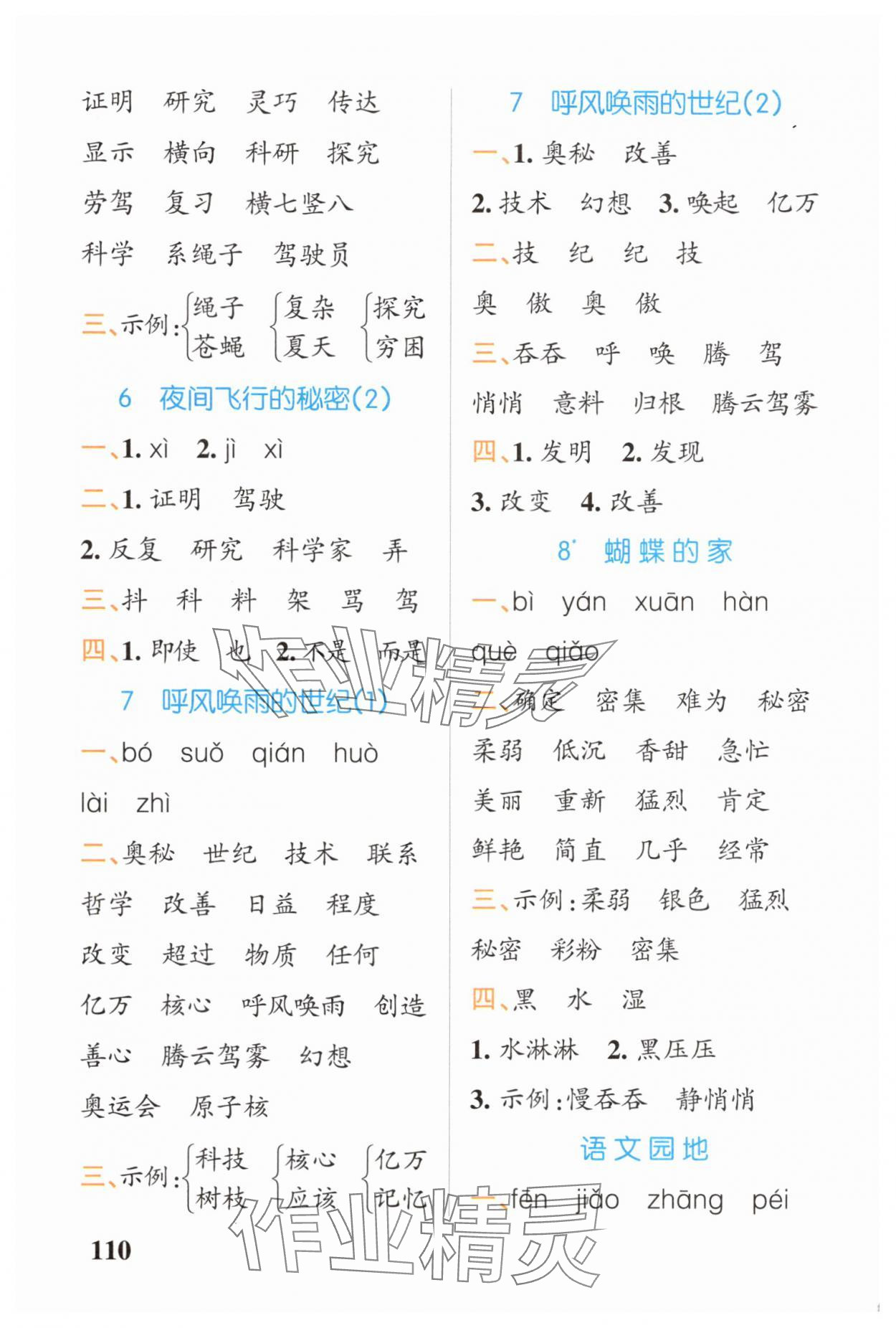 2025年小学学霸天天默写四年级语文上册人教版广东专版&nbsp;参考答案第4页