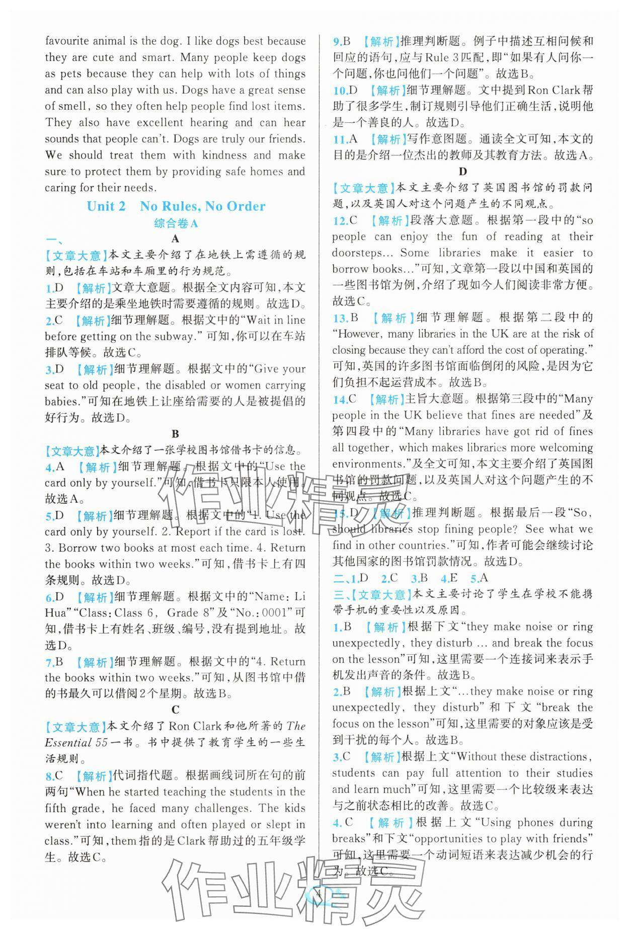 2025年走進重高培優(yōu)測試七年級英語下冊人教版浙江專版 參考答案第4頁