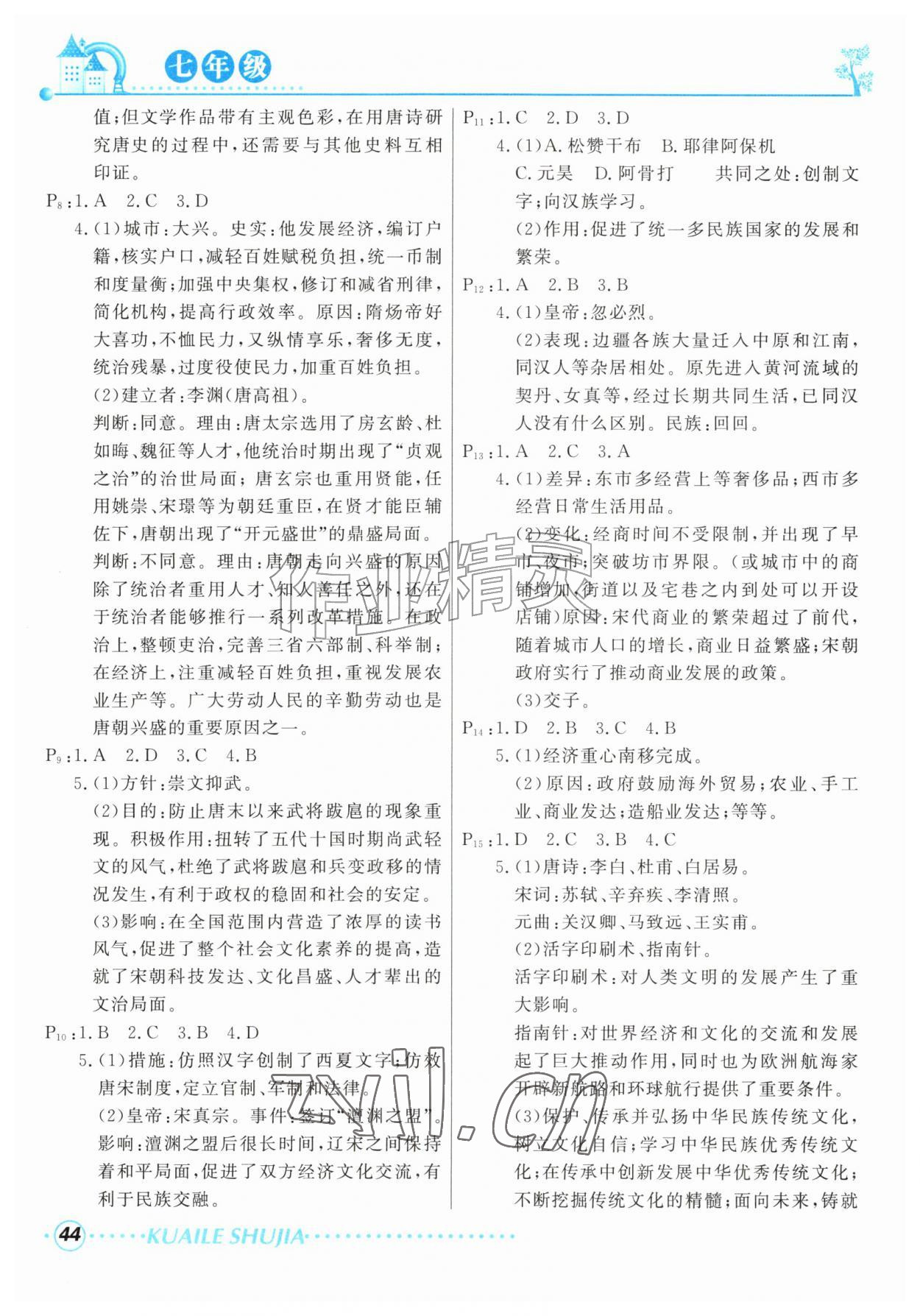 2026年快乐暑假甘肃教育出版社七年级生物人教版&nbsp;参考答案第2页