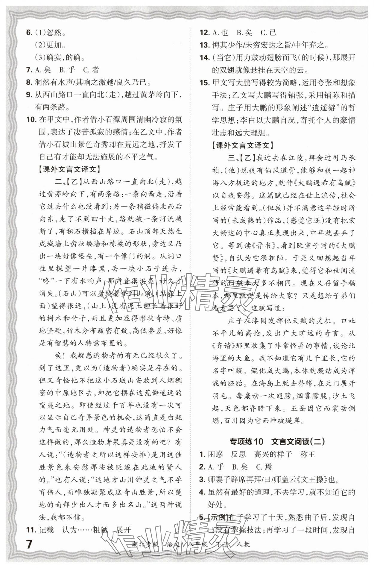 2025年王朝霞各地期末試卷精選八年級語文下冊人教版湖北專版 參考答案第7頁