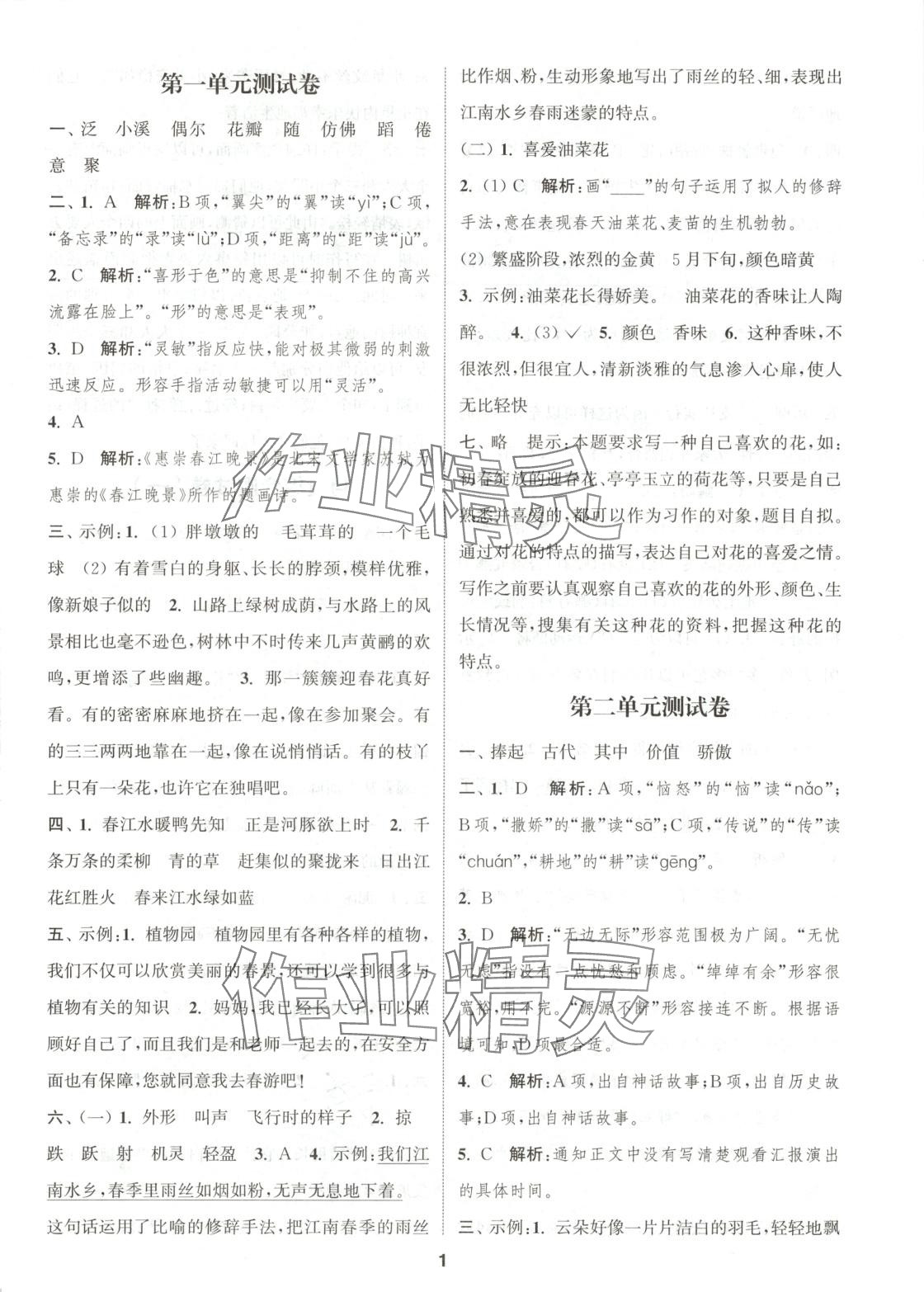 2025年通城學典卷典三年級語文下冊人教版 第1頁