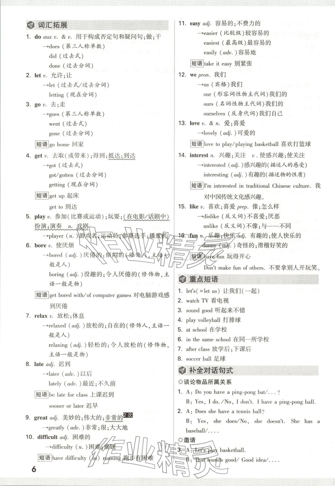 2026年中考面对面英语河南专版 第6页