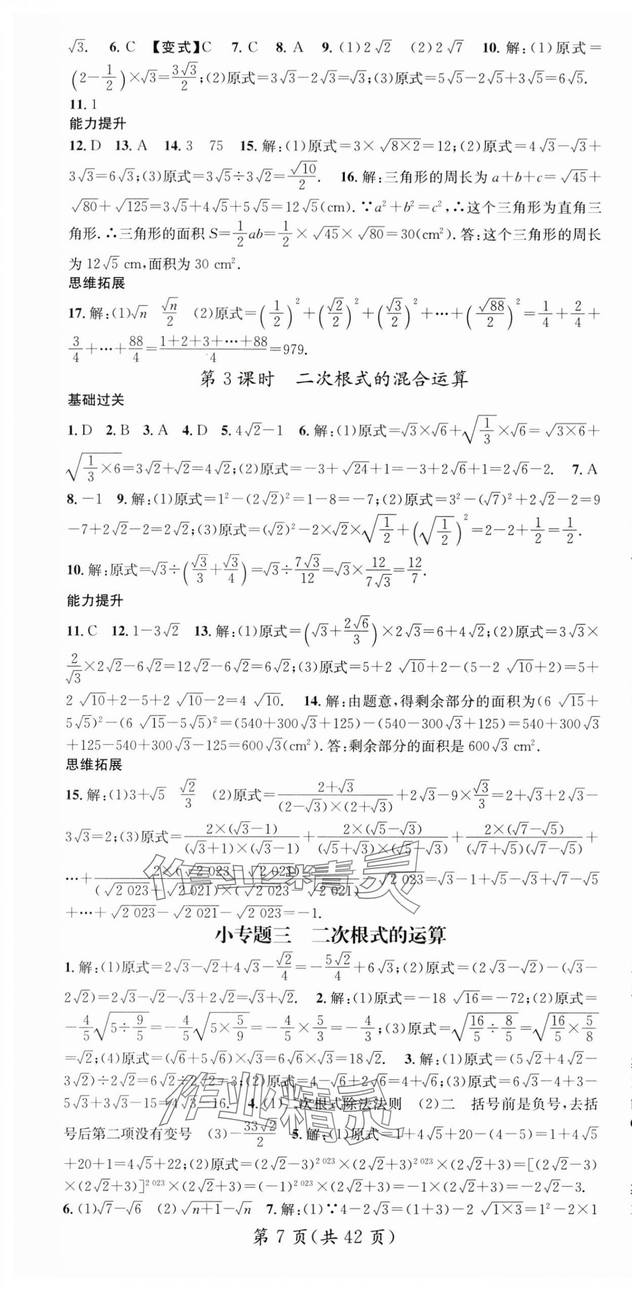 2024年名师测控八年级数学上册北师大版 第7页