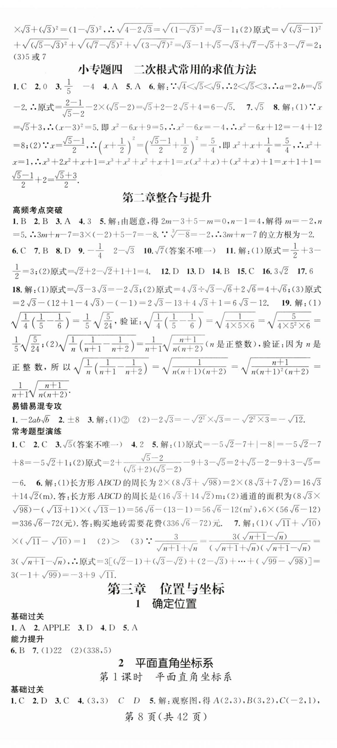 2024年名师测控八年级数学上册北师大版 第8页