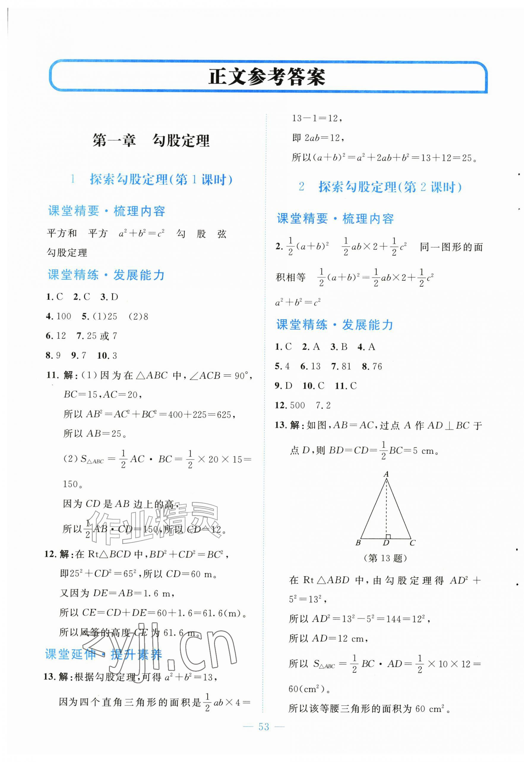 2026年课堂精练八年级数学上册北师大版黑龙江专版&nbsp;第1页