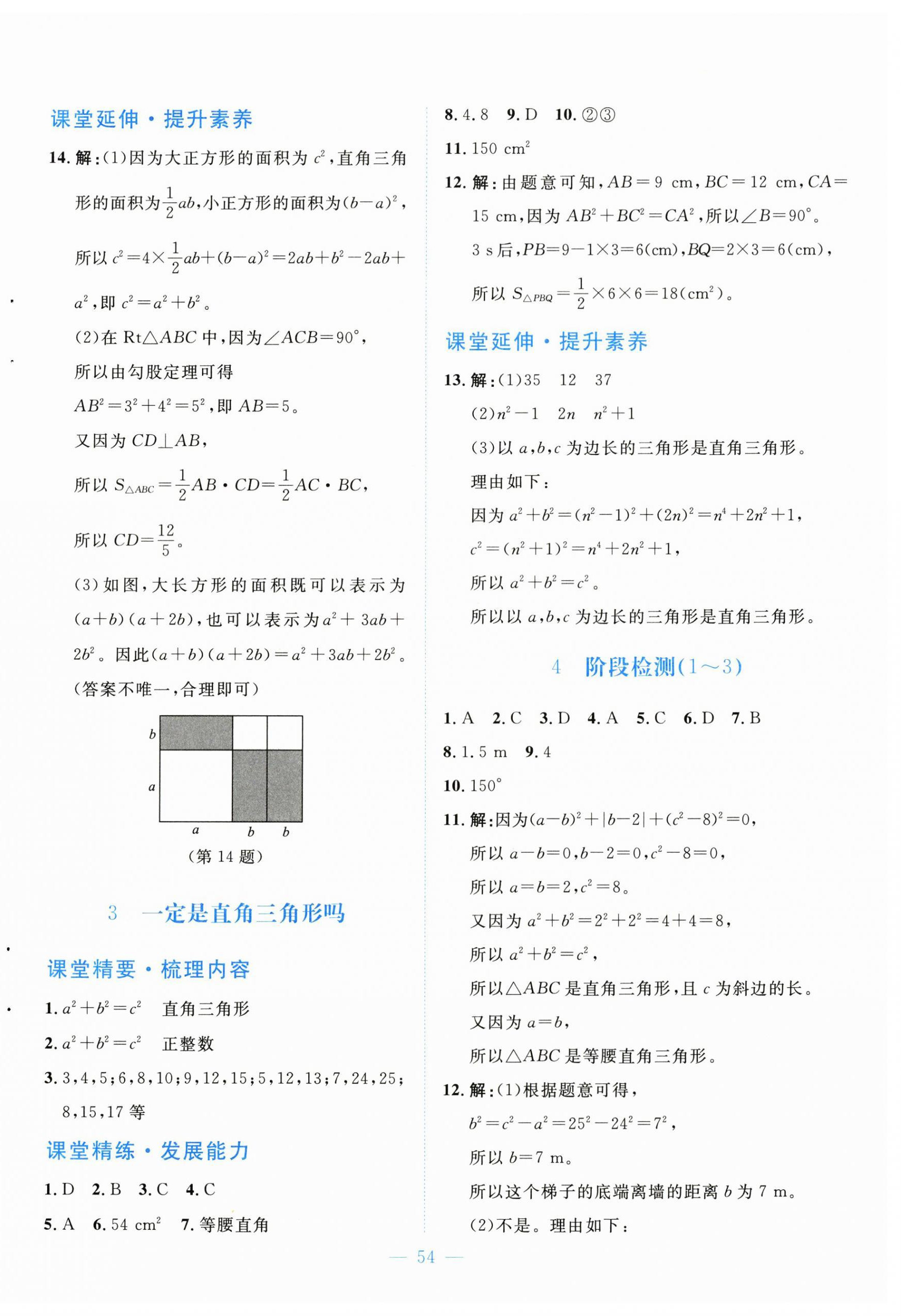 2026年课堂精练八年级数学上册北师大版黑龙江专版&nbsp;第2页
