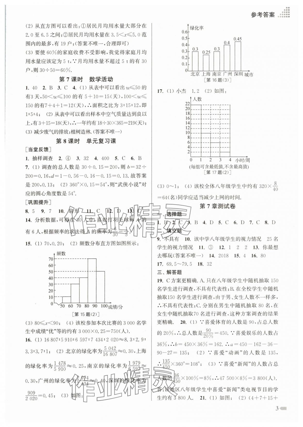 2025年創新課時作業本八年級數學下冊蘇科版 第3頁