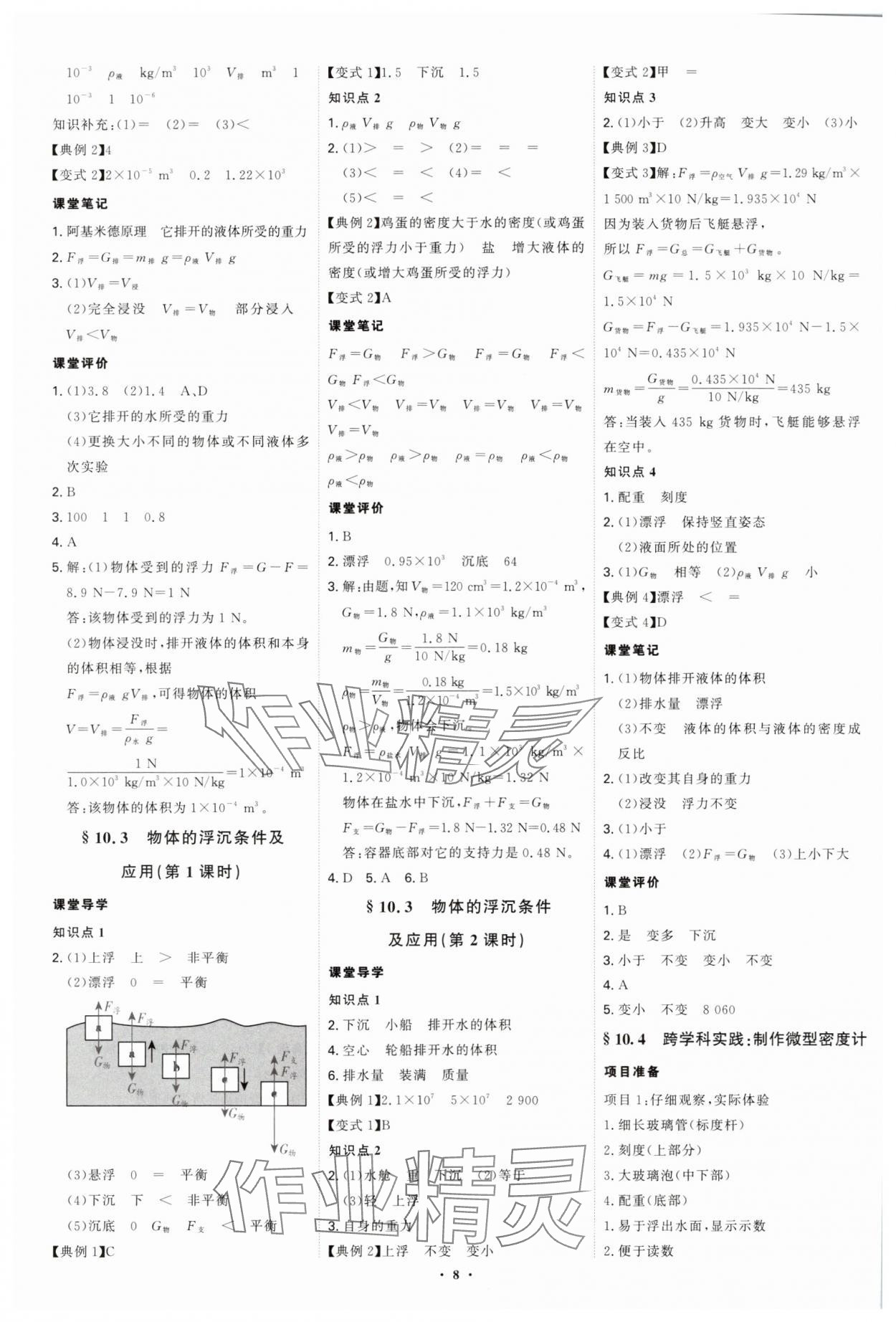 2025年多維導學案八年級物理下冊人教版 第8頁