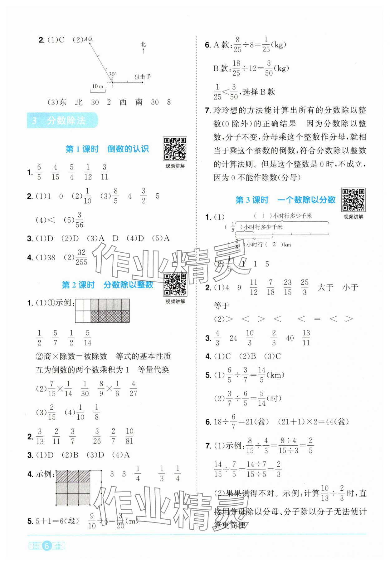 2025年阳光同学课时优化作业六年级数学上册人教版 第6页