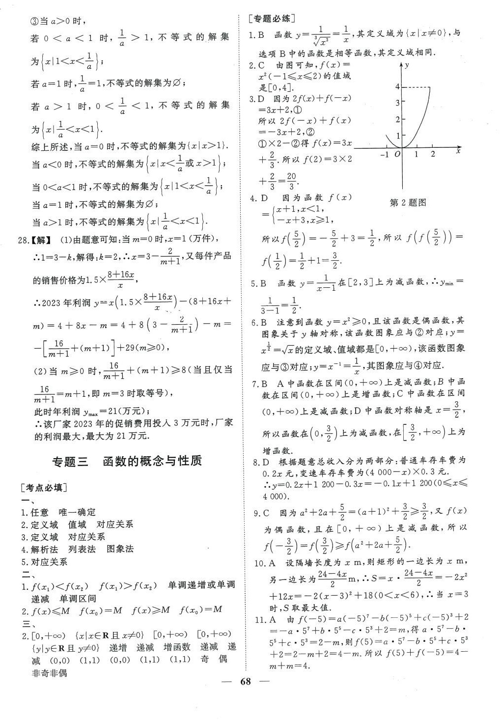 2024年全A计划高中学业水平测试高中数学通用版河北专版&nbsp;第4页
