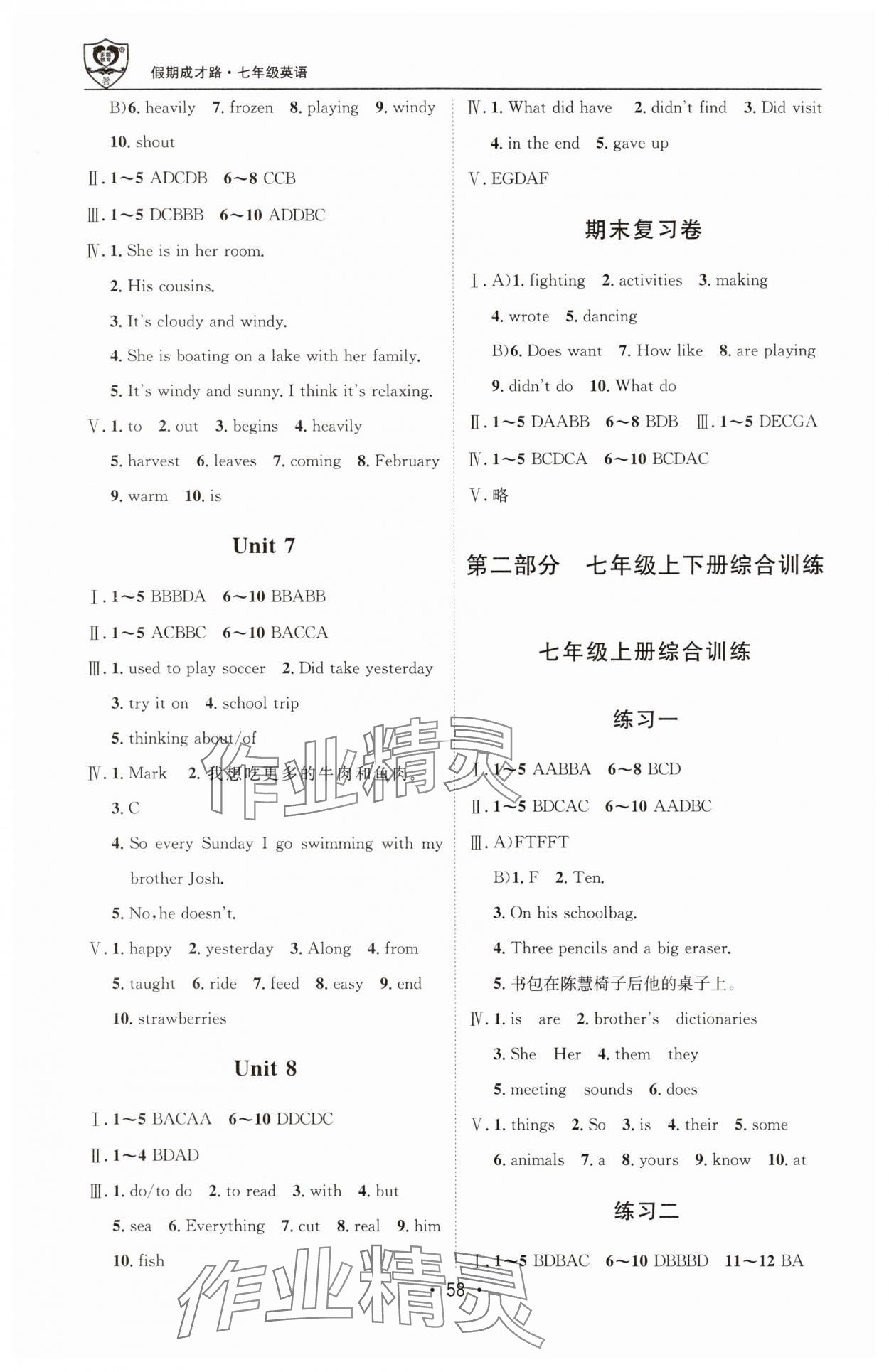 2025年假期成才路七年级英语 第2页