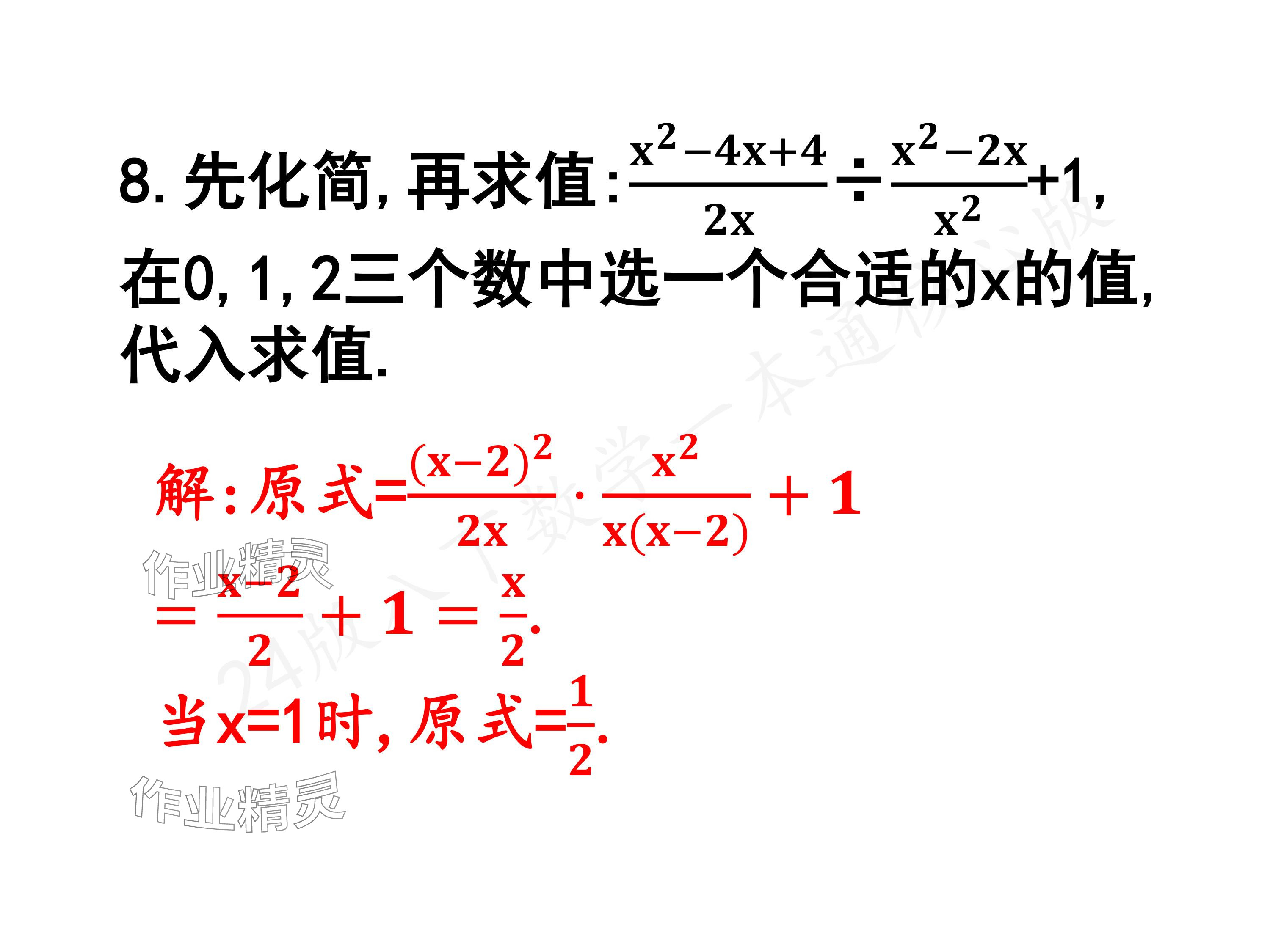 2024年一本通武漢出版社八年級(jí)數(shù)學(xué)下冊(cè)北師大版核心板 參考答案第34頁(yè)