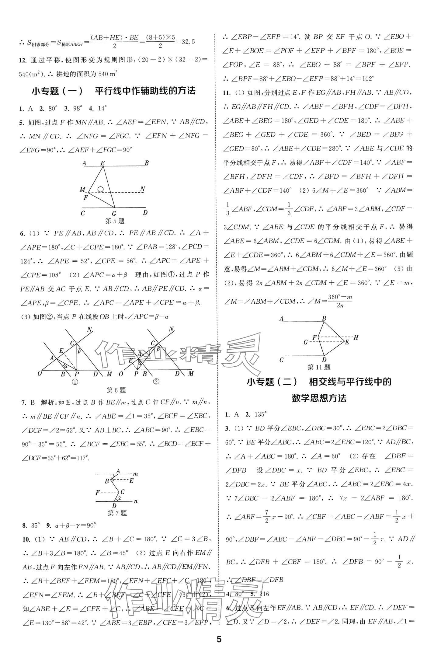 2024年通城學(xué)典課時(shí)作業(yè)本七年級(jí)數(shù)學(xué)下冊人教版山西專版 第5頁