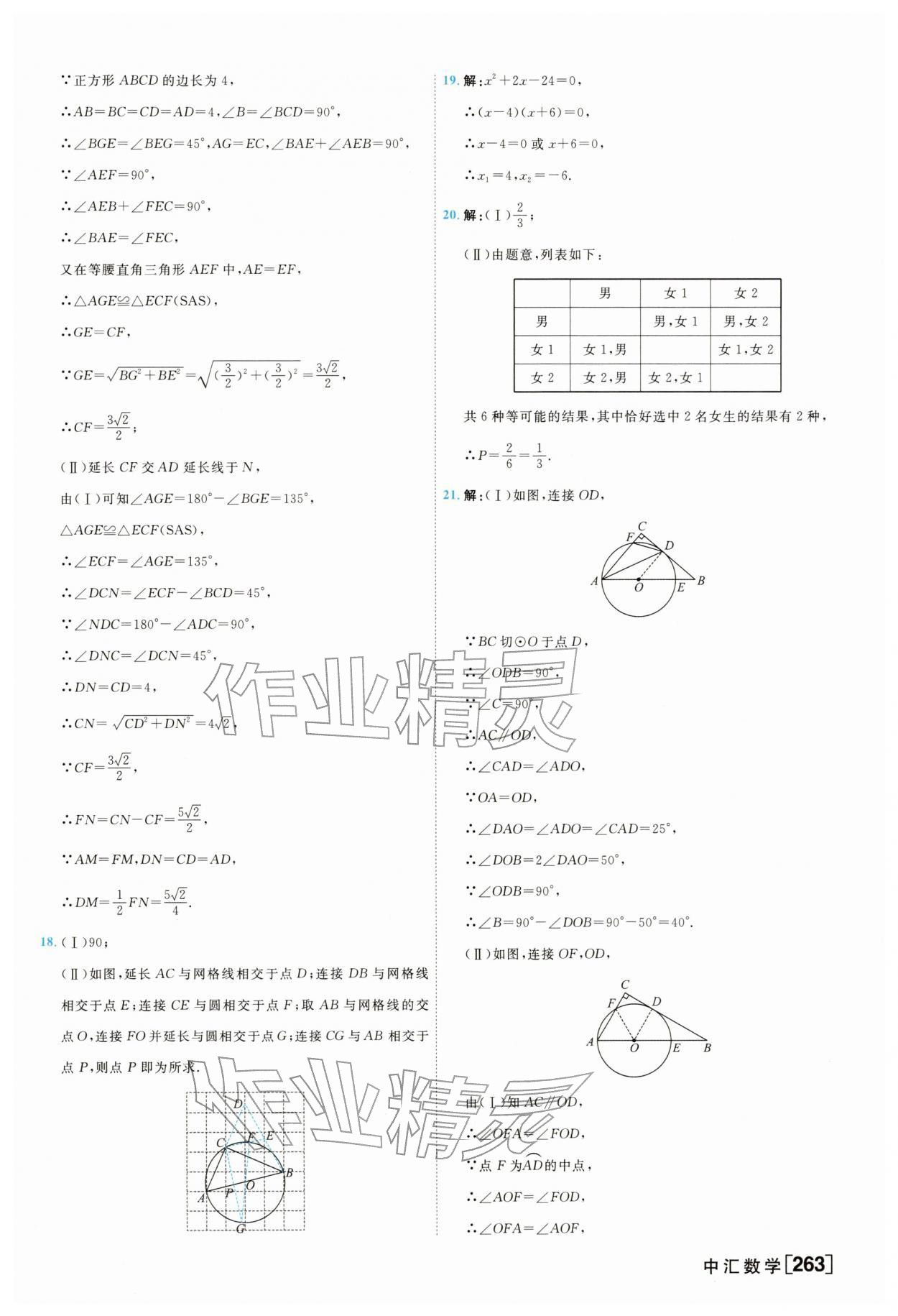 2026年一飞冲天中考模拟试题汇编数学&nbsp;参考答案第39页