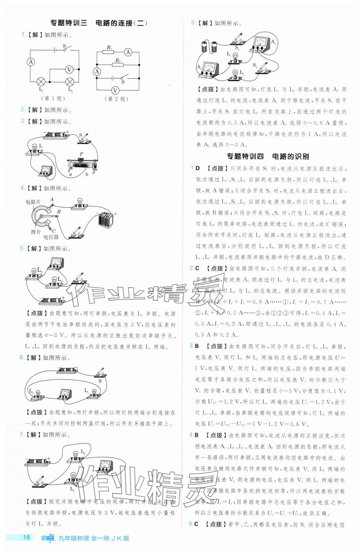 2025年綜合應用創(chuàng)新題典中點九年級物理全一冊教科版 第18頁