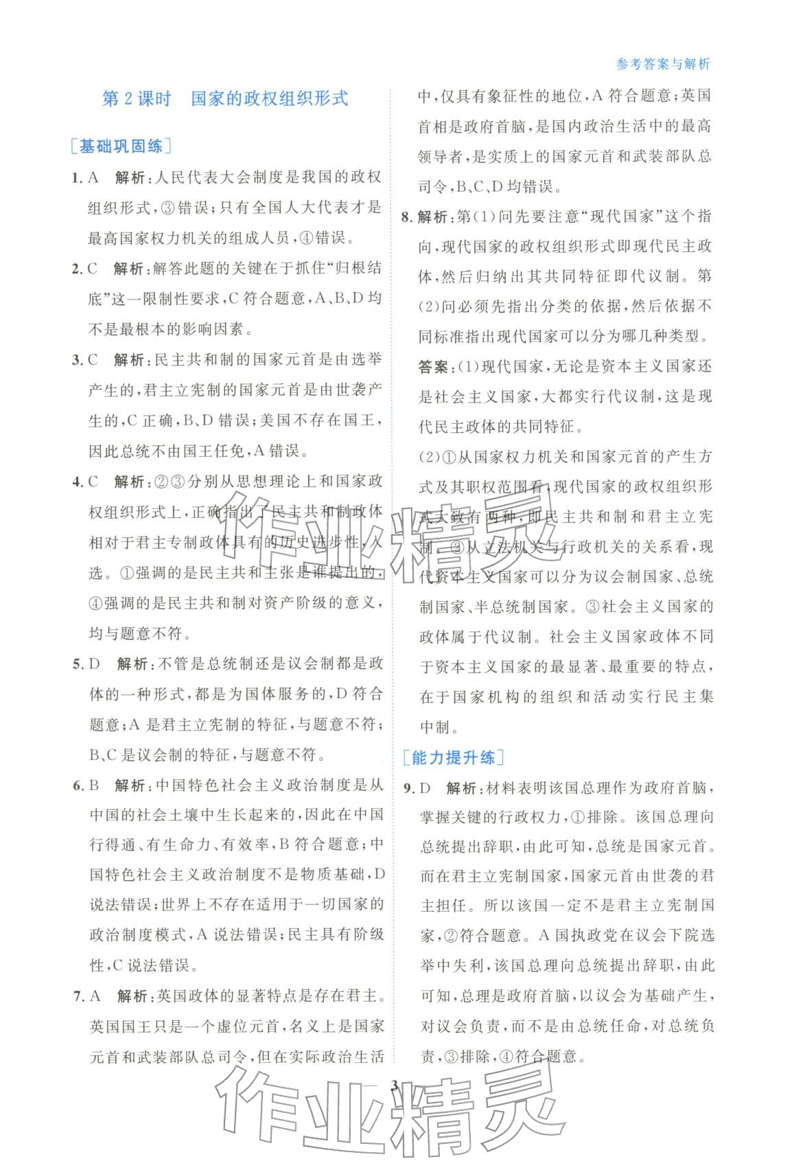 2025年高中学力测评道德与法治选择性必修第一册人教版&nbsp;第3页