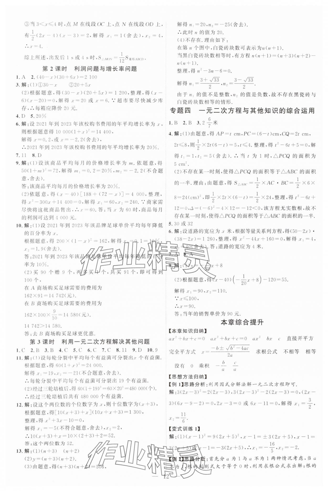 2025年優(yōu)加學(xué)案課時(shí)通九年級數(shù)學(xué)上冊北師大版 第12頁