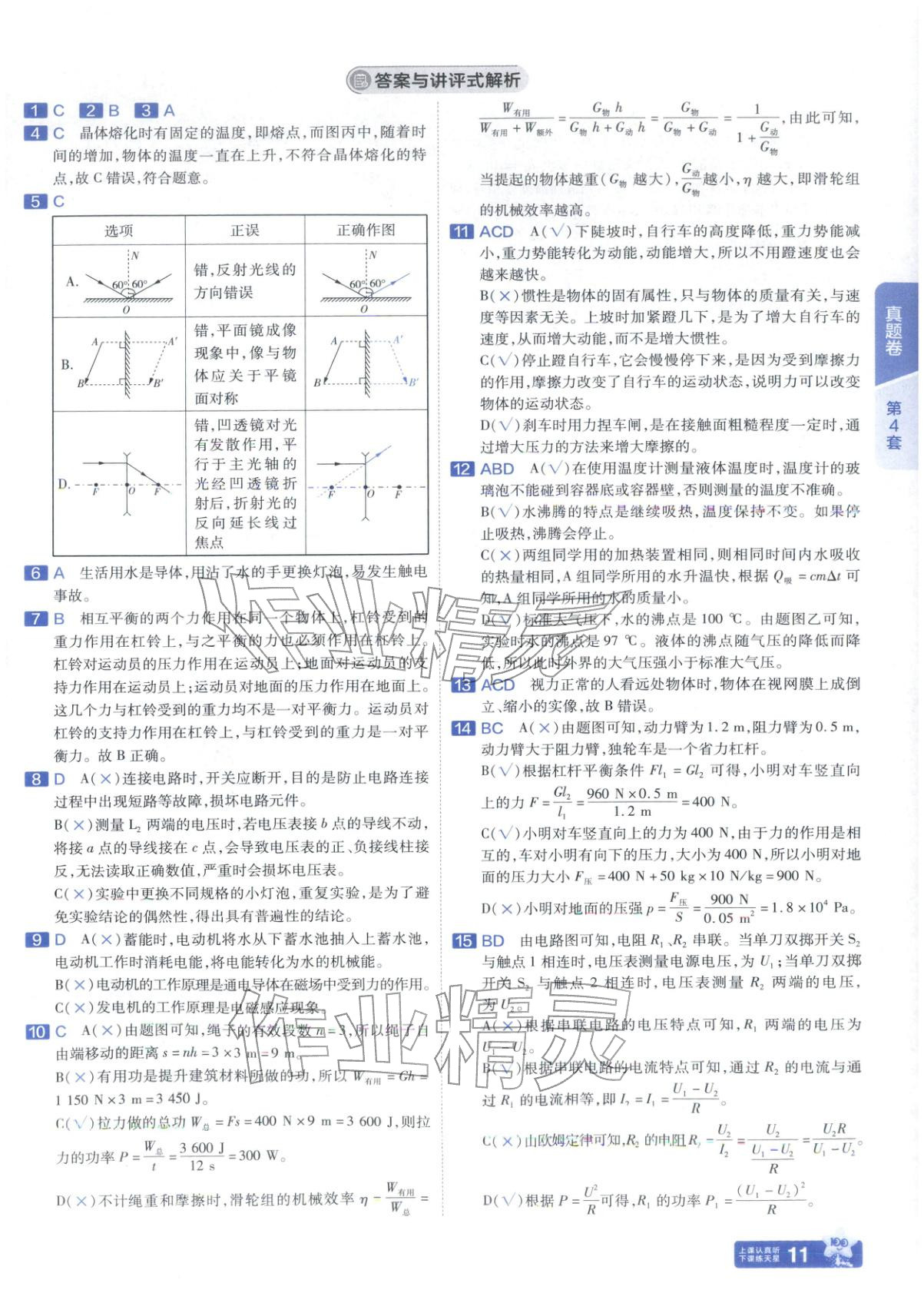 2026年金考卷中考试题汇编45套物理山东专版 第11页