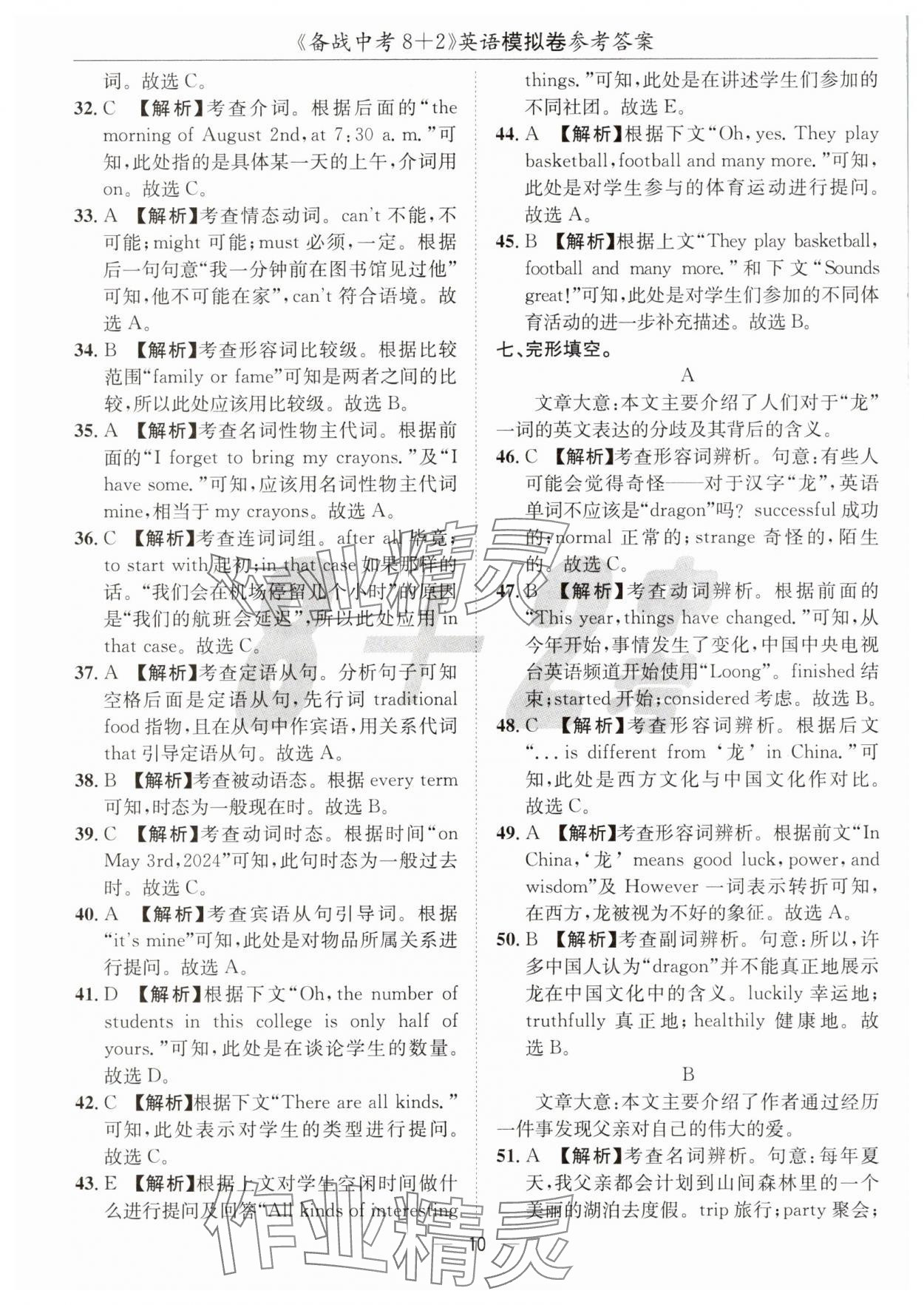 2025年中考密卷8加2英語 第10頁