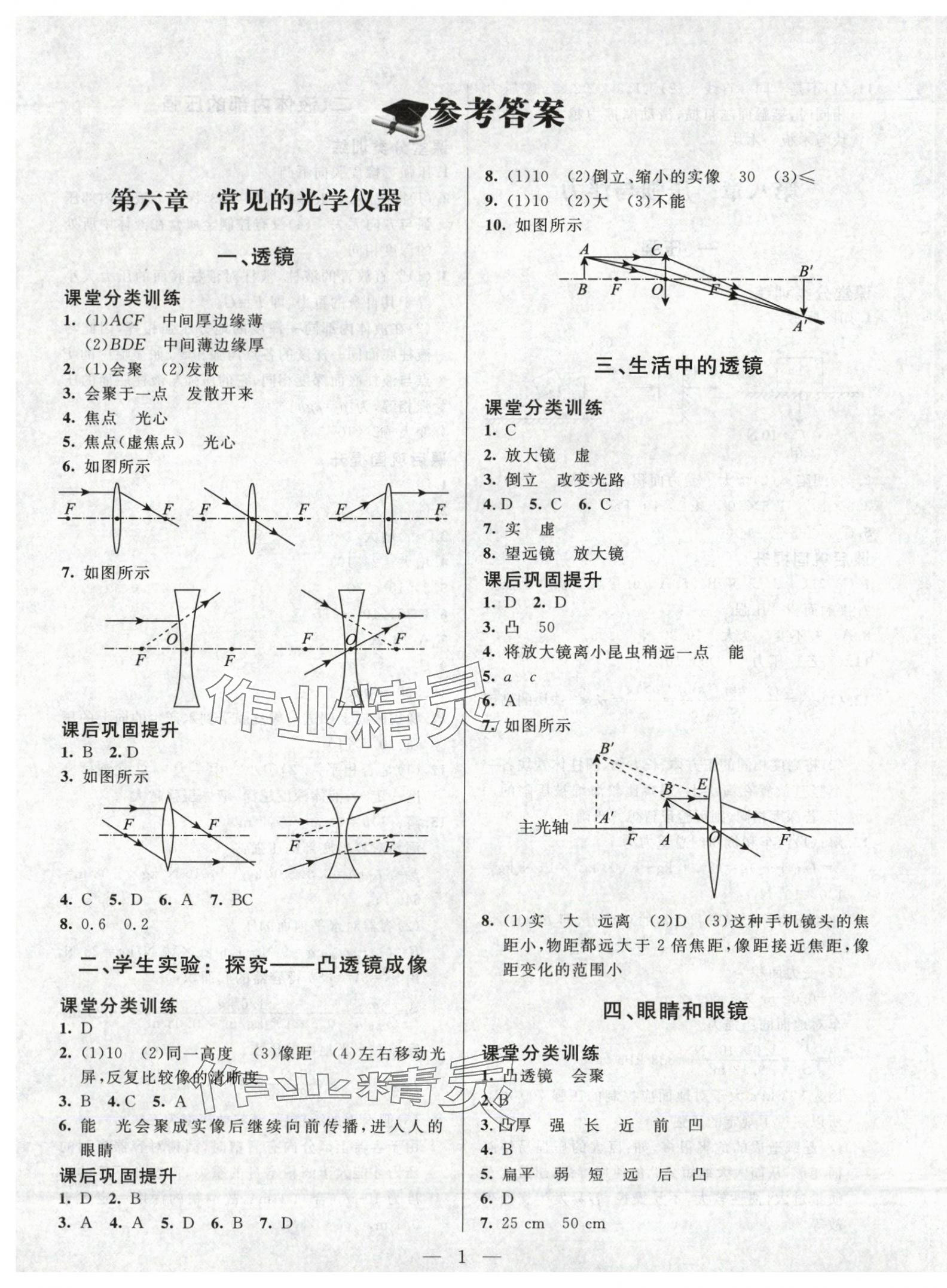 2024年课堂精练八年级物理下册北师大版 第1页