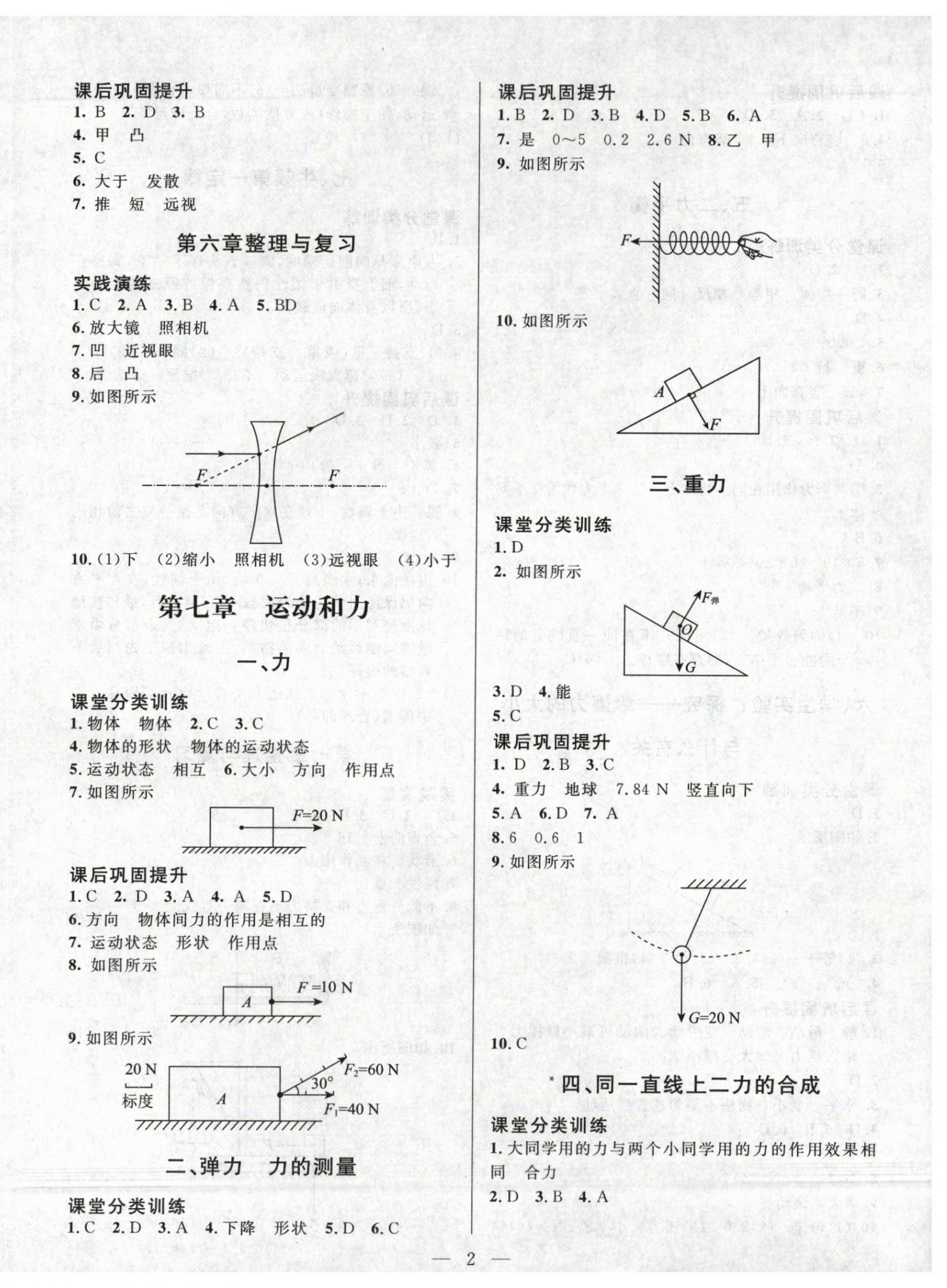 2024年课堂精练八年级物理下册北师大版 第2页