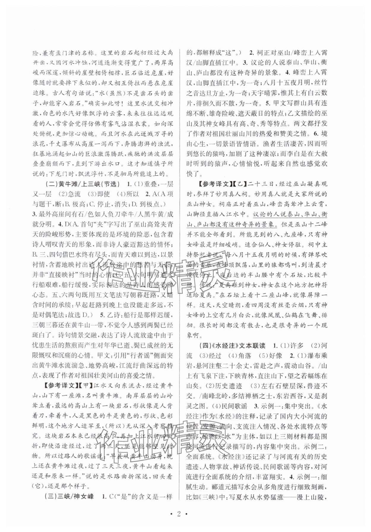 2025年初中课内外古诗文阅读特训与名著阅读八年级上册 第2页