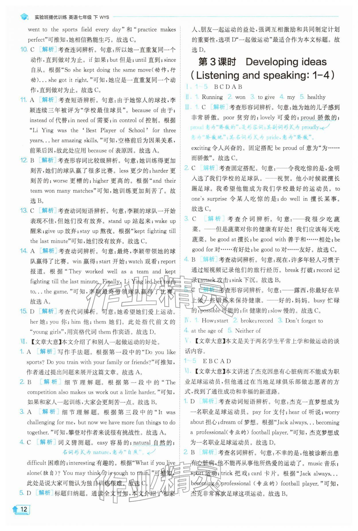 2026年实验班提优训练七年级英语下册外研版&nbsp;第12页