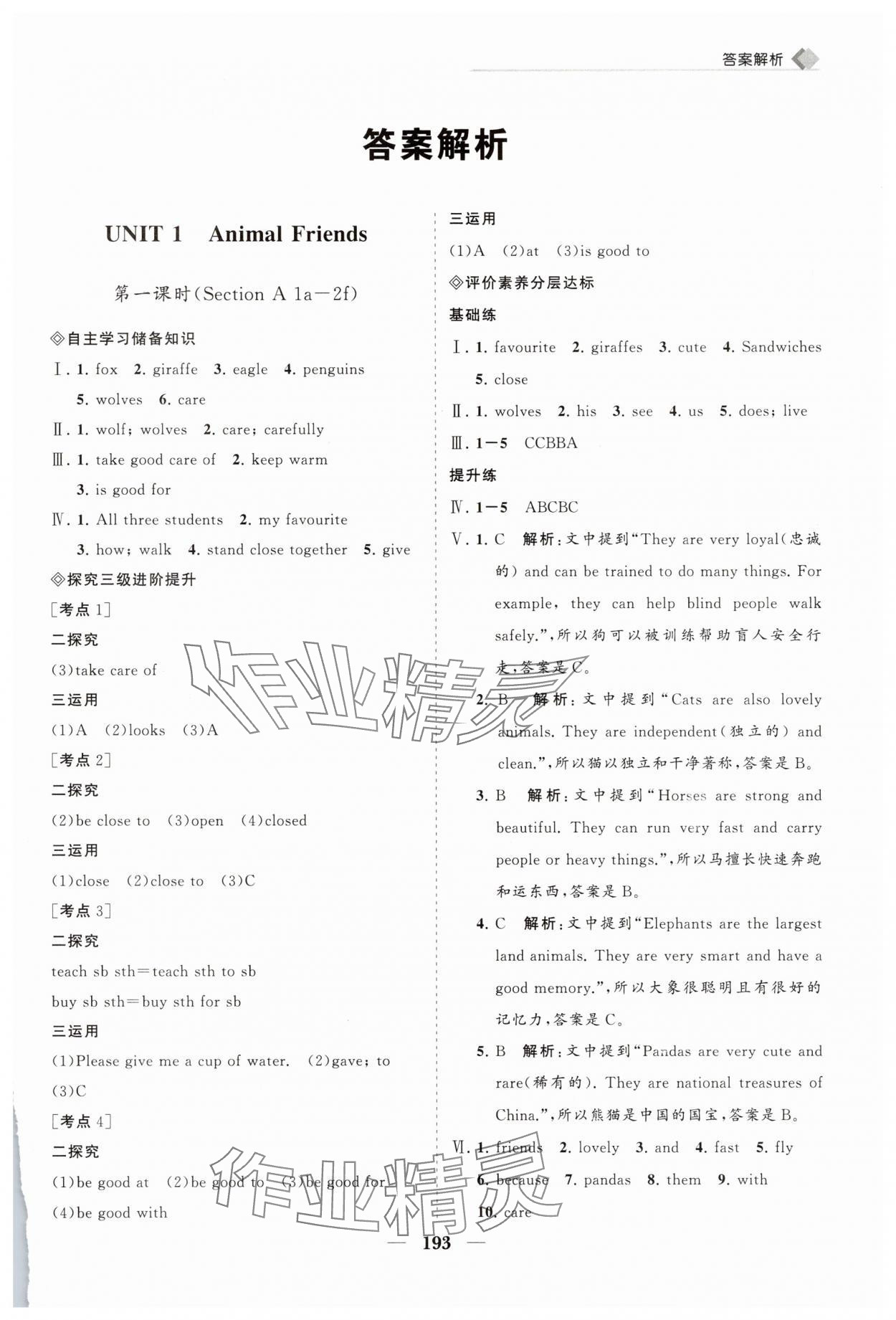 2025年新课程同步练习册七年级英语下册人教版 第1页
