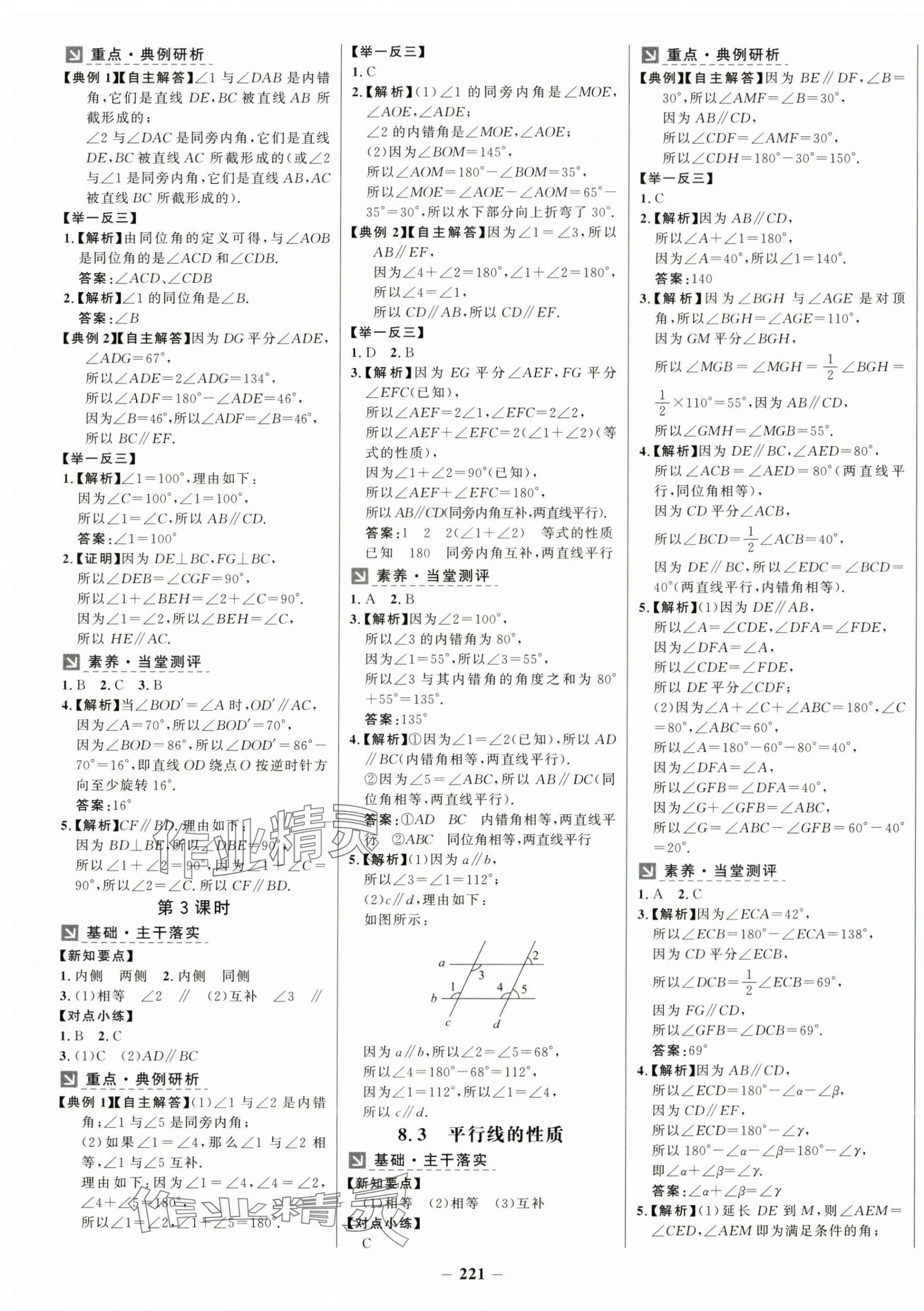2025年世紀(jì)金榜金榜學(xué)案七年級(jí)數(shù)學(xué)下冊(cè)青島版 第5頁(yè)
