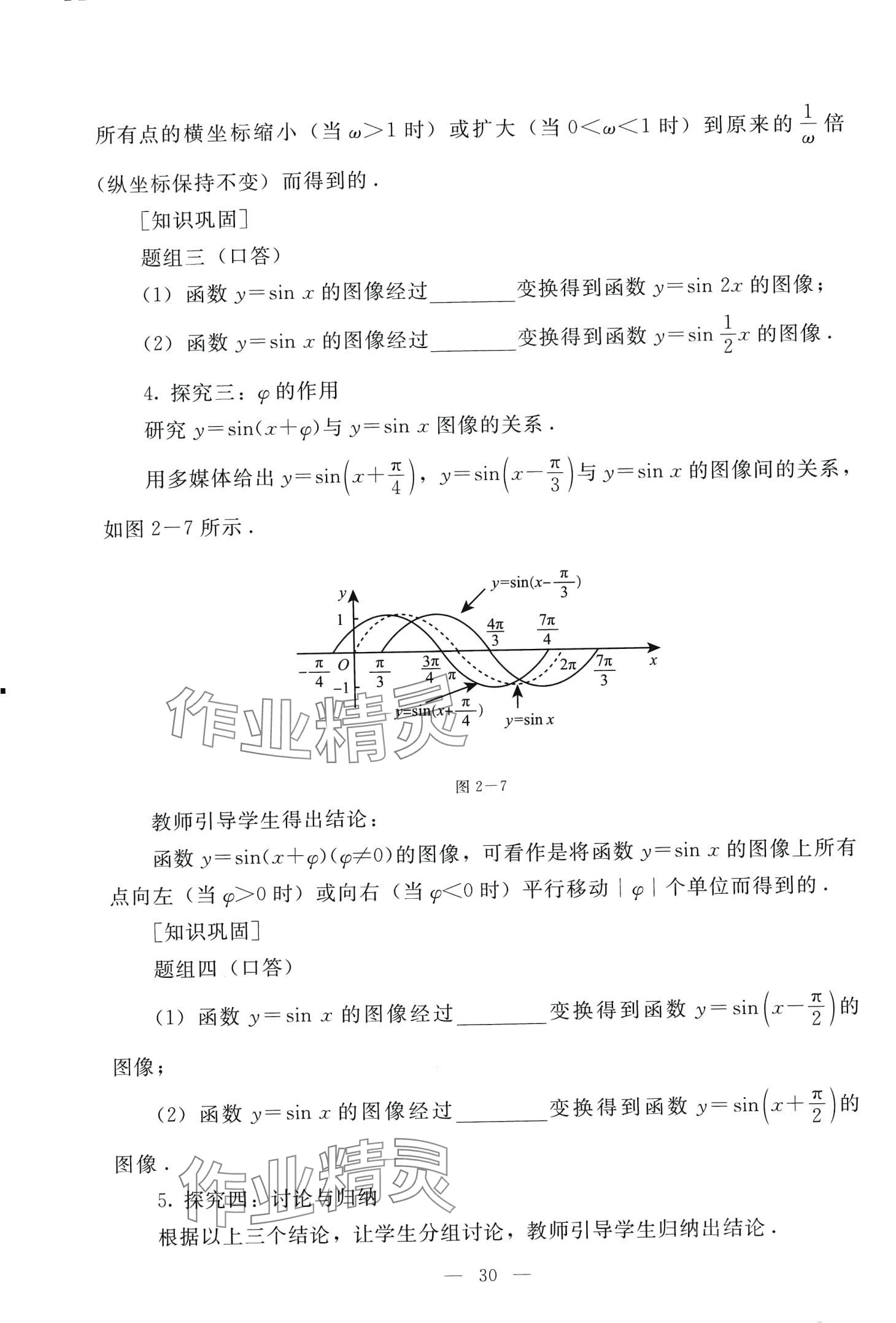 2024年學(xué)生學(xué)習(xí)指導(dǎo)用書(shū)中職數(shù)學(xué) 第29頁(yè)